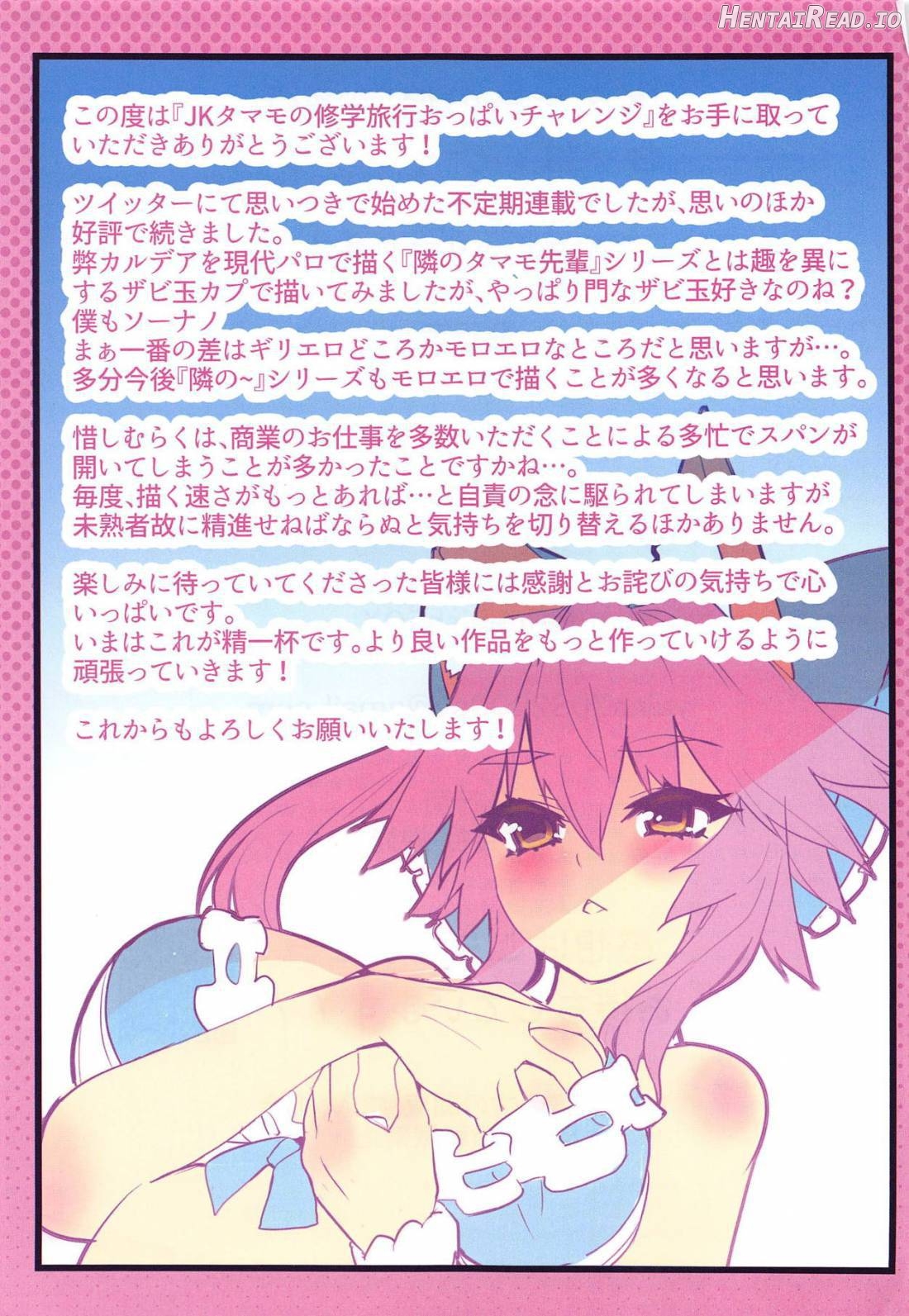 JK Tamamo no Shuugaku Ryokou Oppai Challenge Chapter 1 - page 26