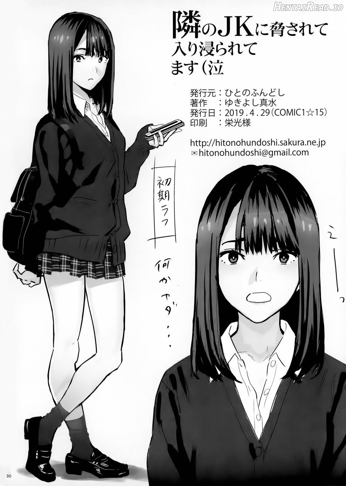 Tonari no JK ni Odosarete Iribitararetemasu (Naki Chapter 1 - page 26