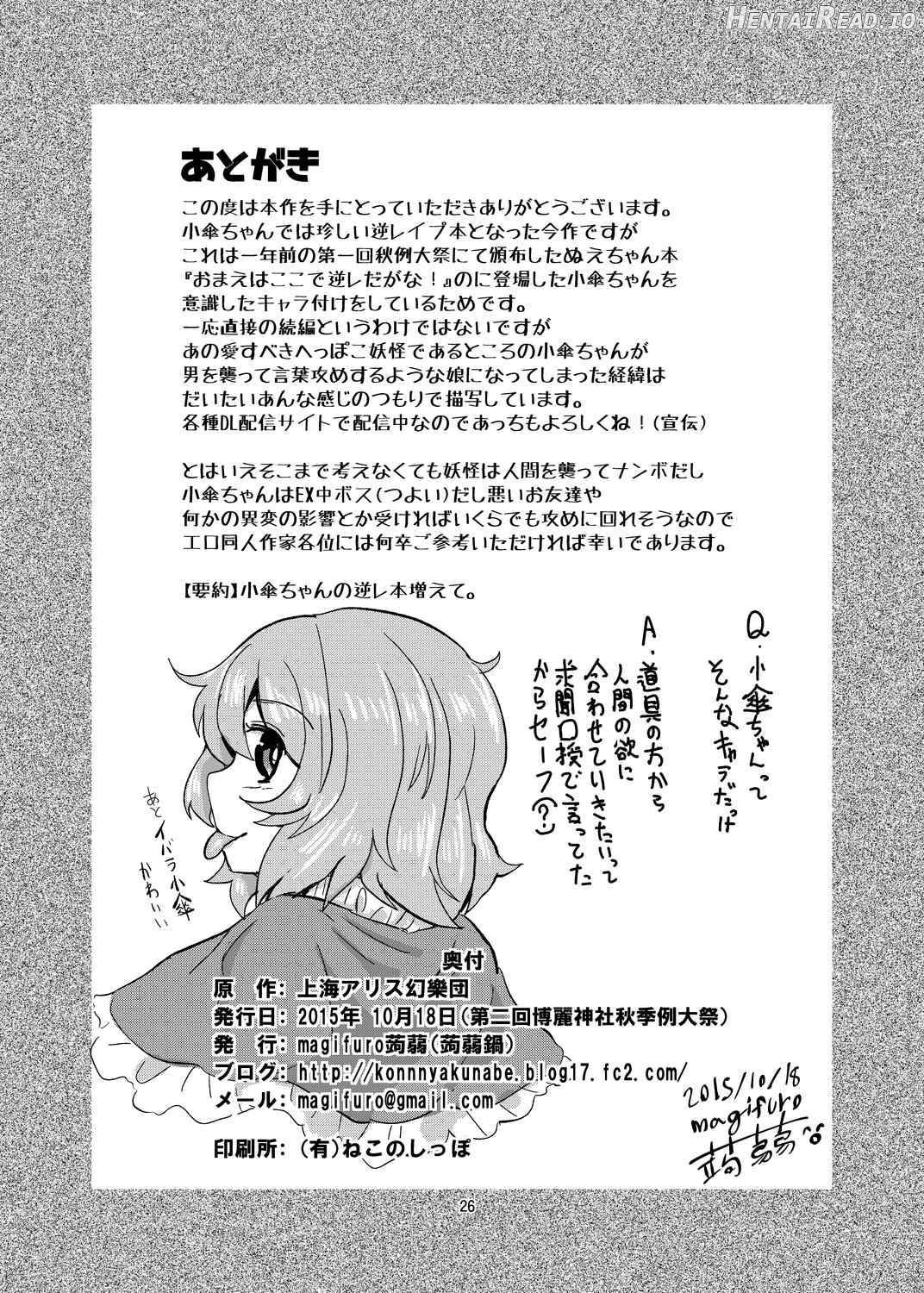 Odoroki no Kogasa dezumu Chapter 1 - page 23