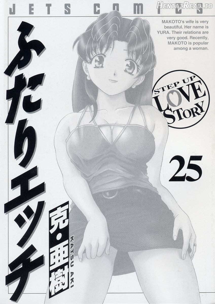 Futari Ecchi Chapter 232 - page 2