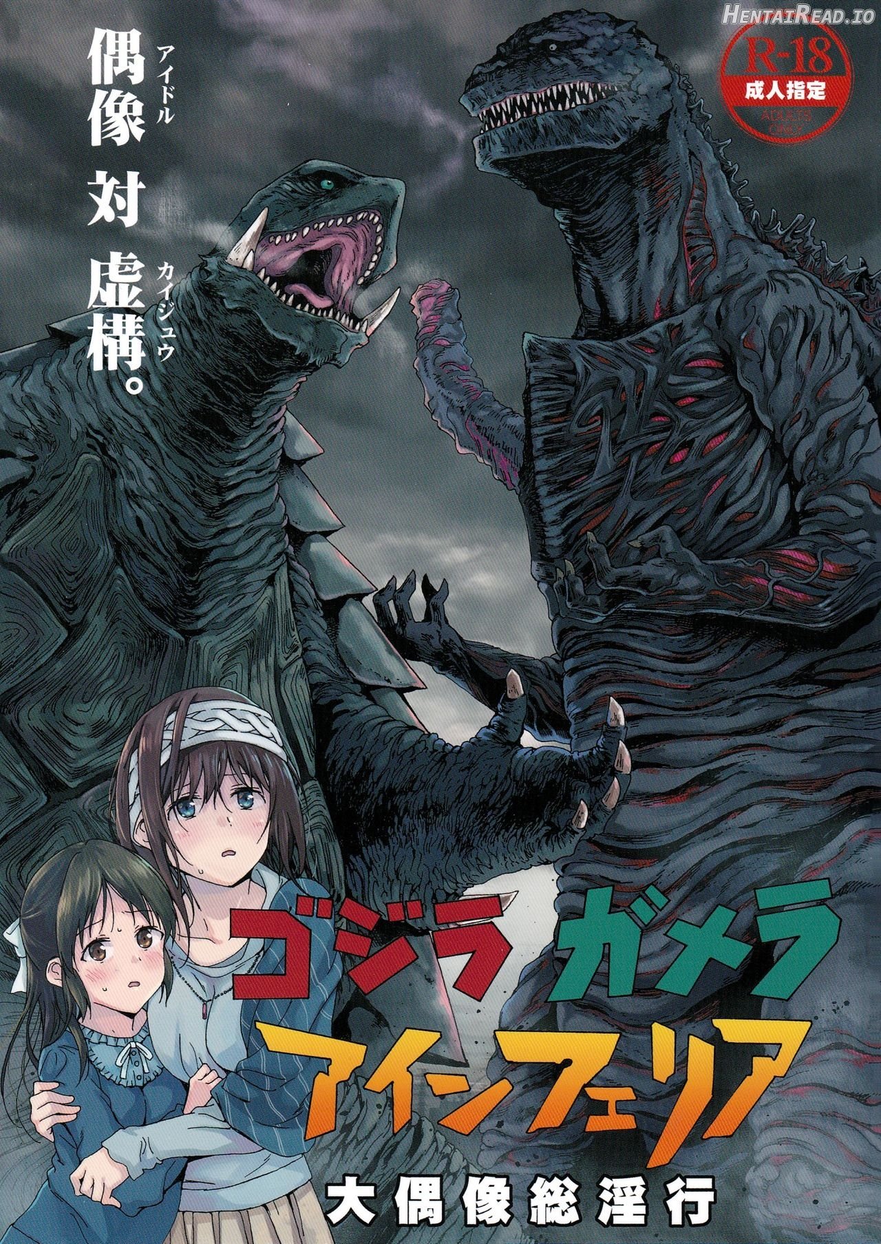 Godzilla Gamera Einherjar Daiguuzou Souinkou Chapter 1 - page 1