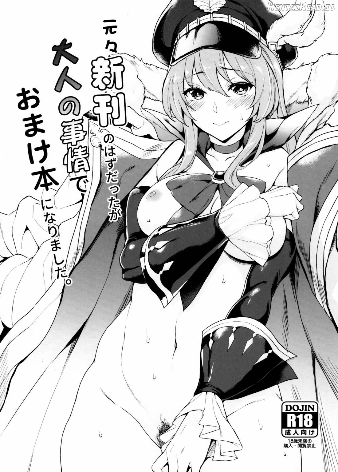 Motomoto Shinkan no Hazu datta ga Otona no Jijou de Omakebon ni Narimashita. Chapter 1 - page 1