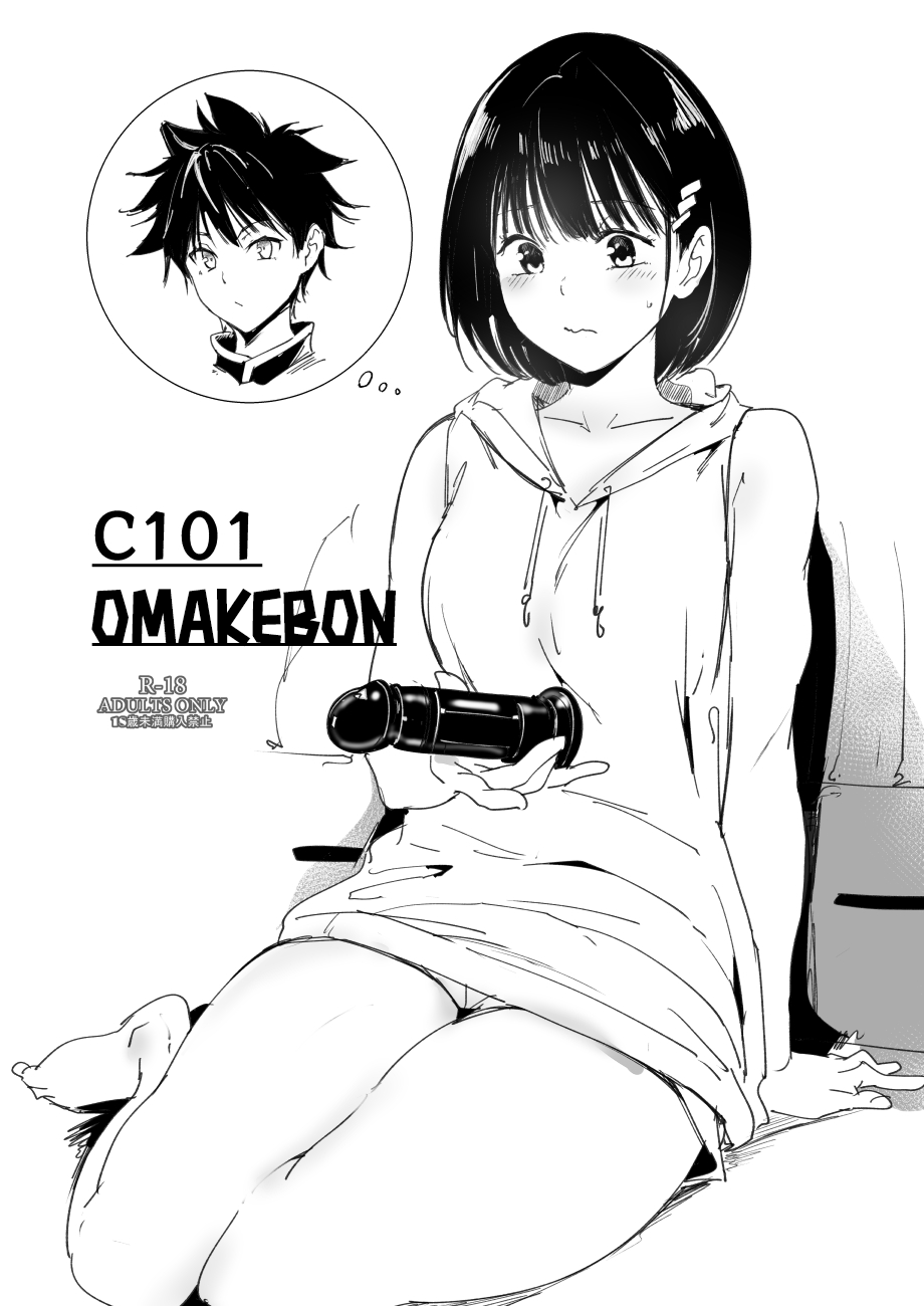 C97 Omakebon Chapter 6 - page 1