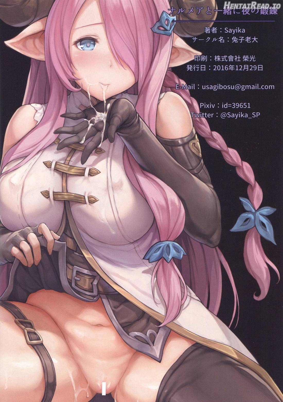 Narmaya to Issho ni Yoru no Tanren Chapter 1 - page 15