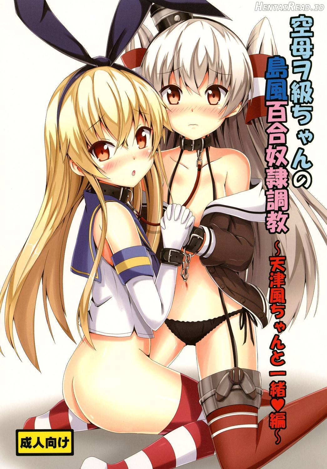 Kuubo Wo-Kyuu-chan no Shimakaze Yuri Dorei Choukyou ~3P Choukyou Hen~ Chapter 4 - page 1