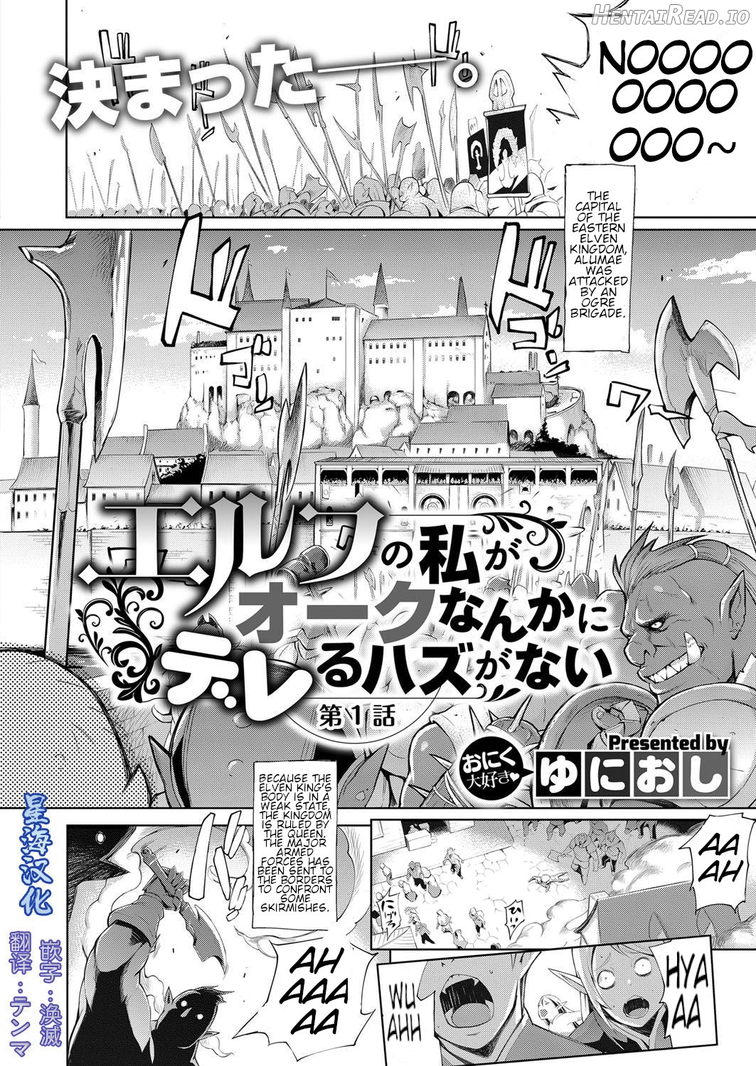 Elf no Watashi ga Orc nanka ni Dereru Hazu ga Nai Chapter 1 - page 2