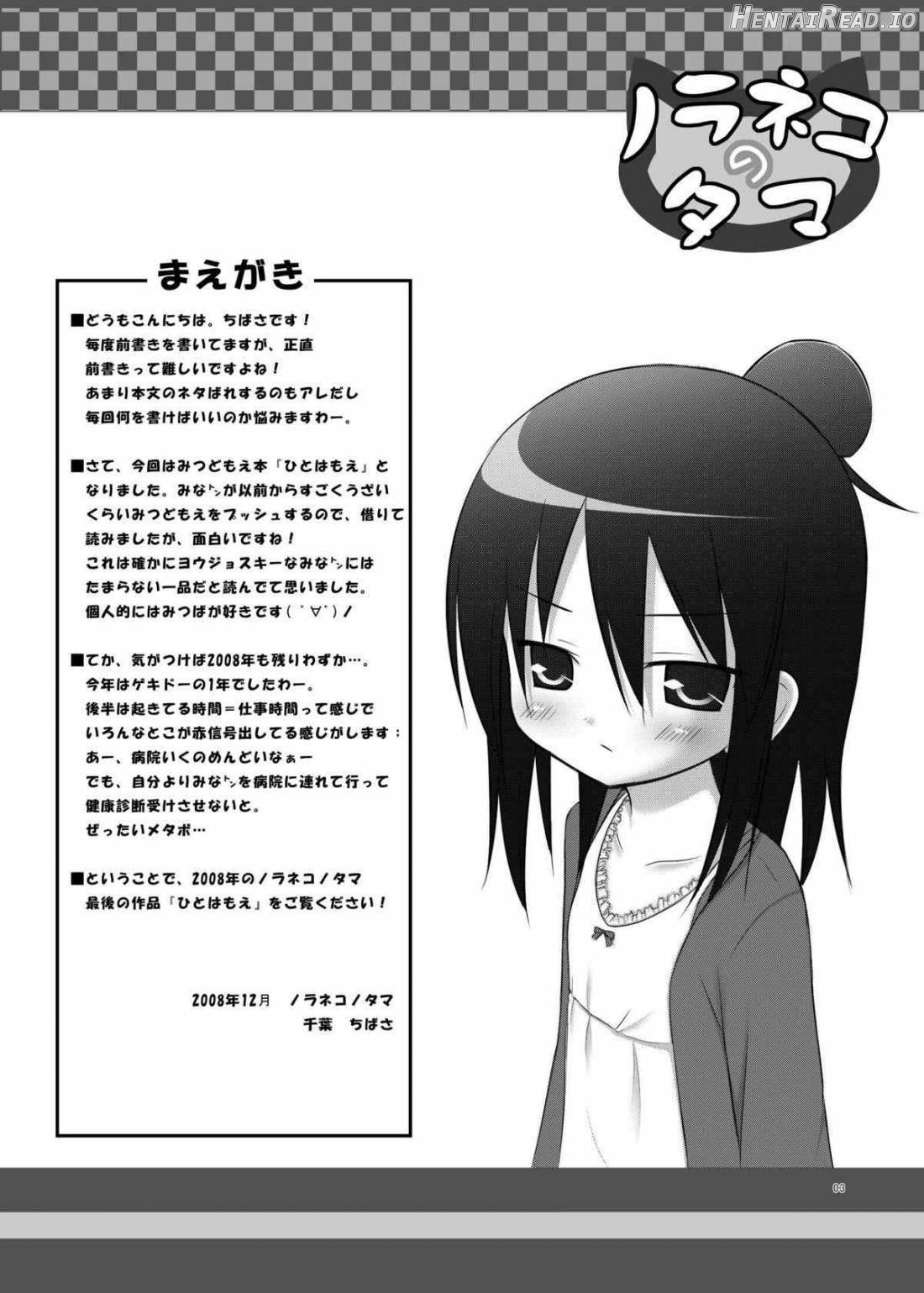 Hito wa Moe Chapter 1 - page 2