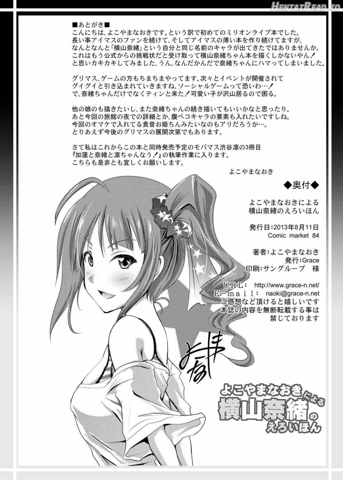 Yokoyama Naoki ni yoru Yokoyama Nao no Eroi Hon Chapter 1 - page 25