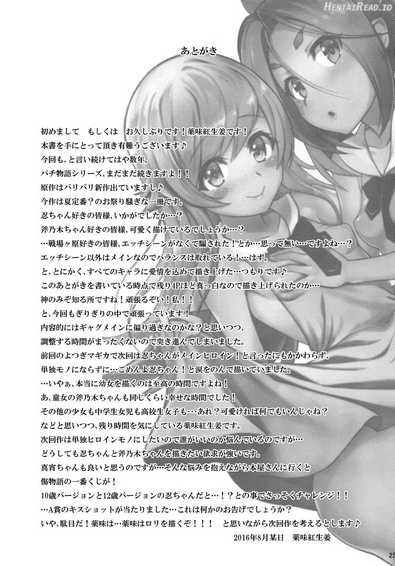 Pachimonogatari Part 11: Yotsugi Magika Chapter 11 - page 25