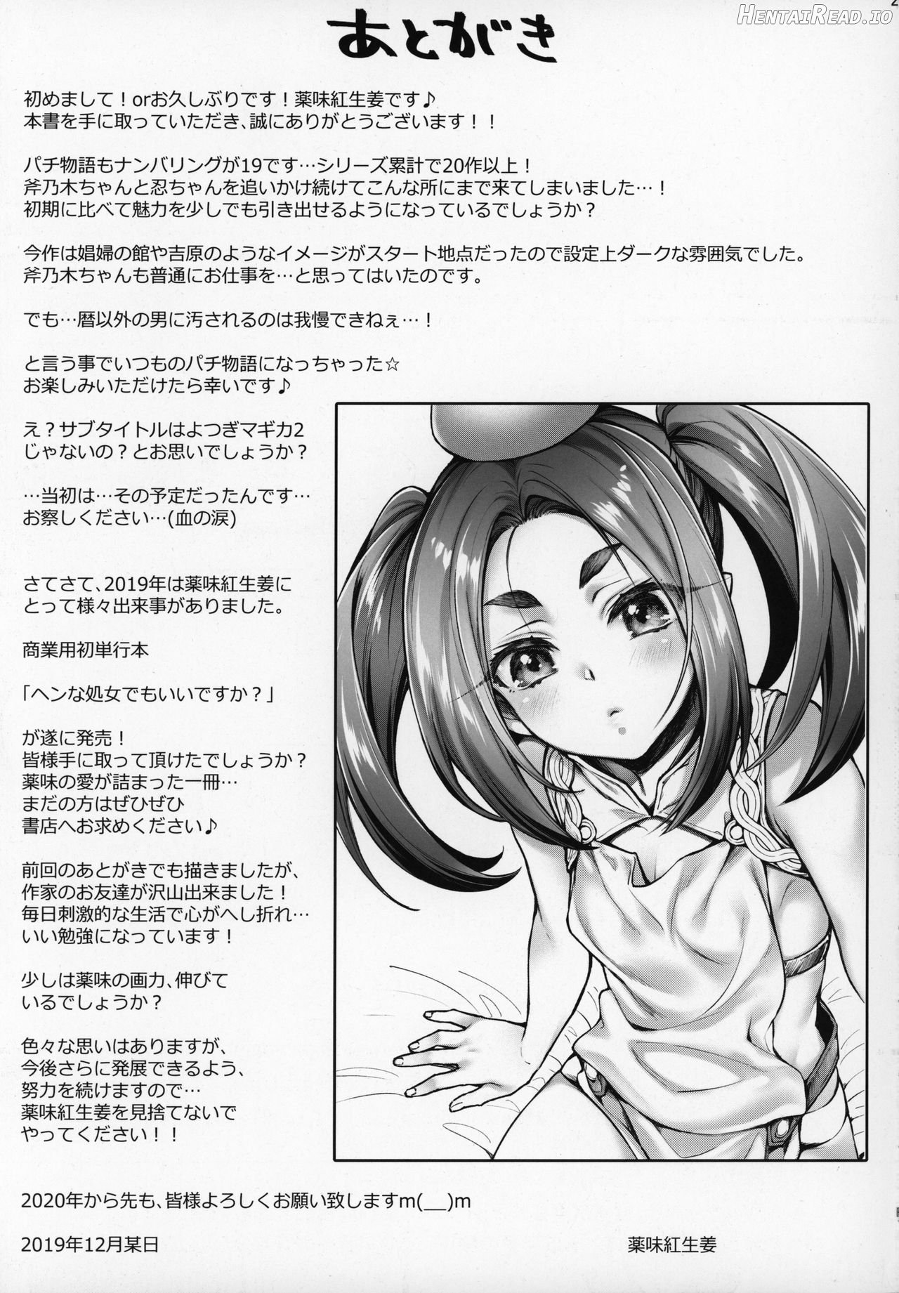 Pachimonogatari Part 11: Yotsugi Magika Chapter 16 - page 24