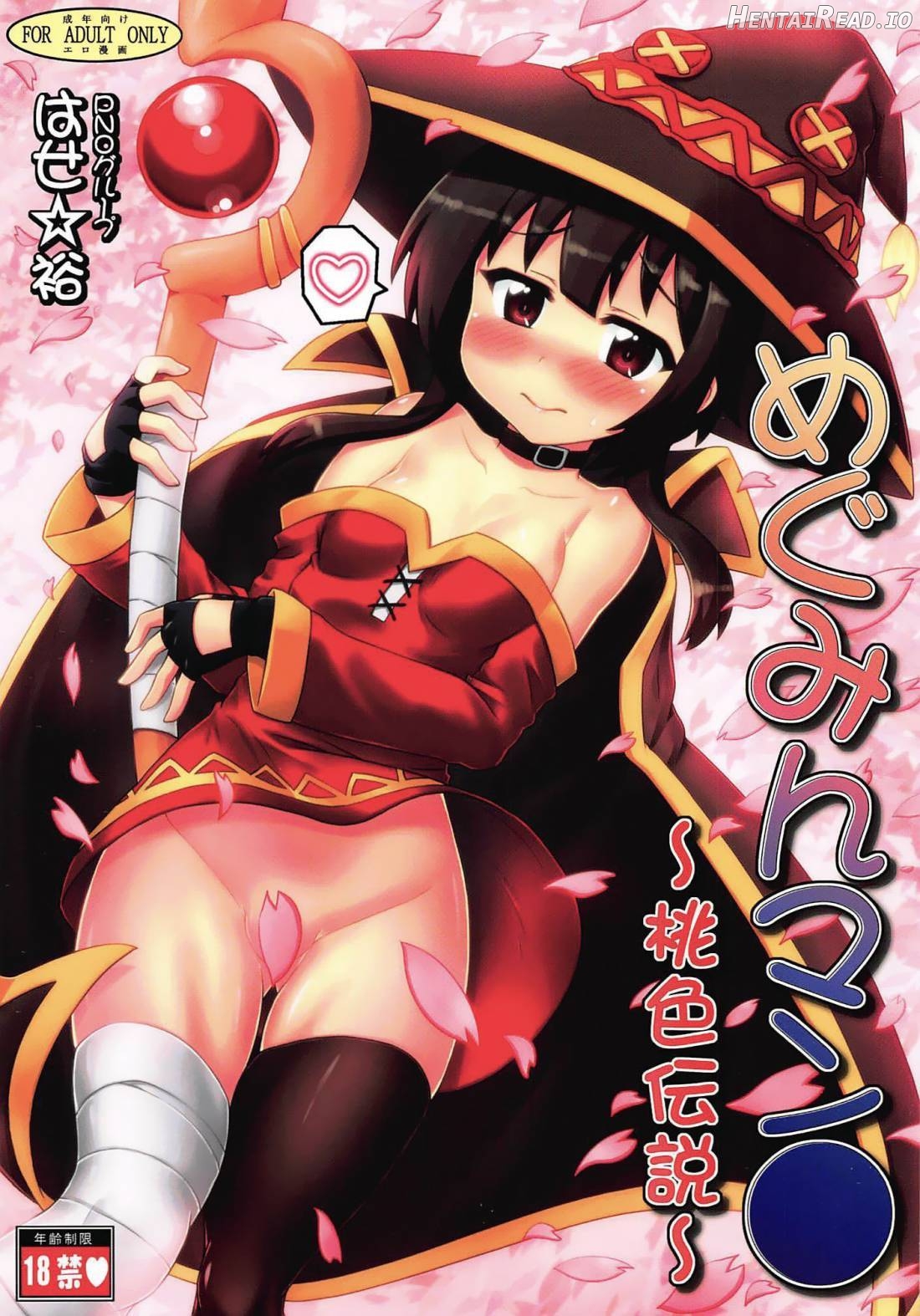 Megumin Manko ~Momoiro Densetsu~ Chapter 1 - page 1