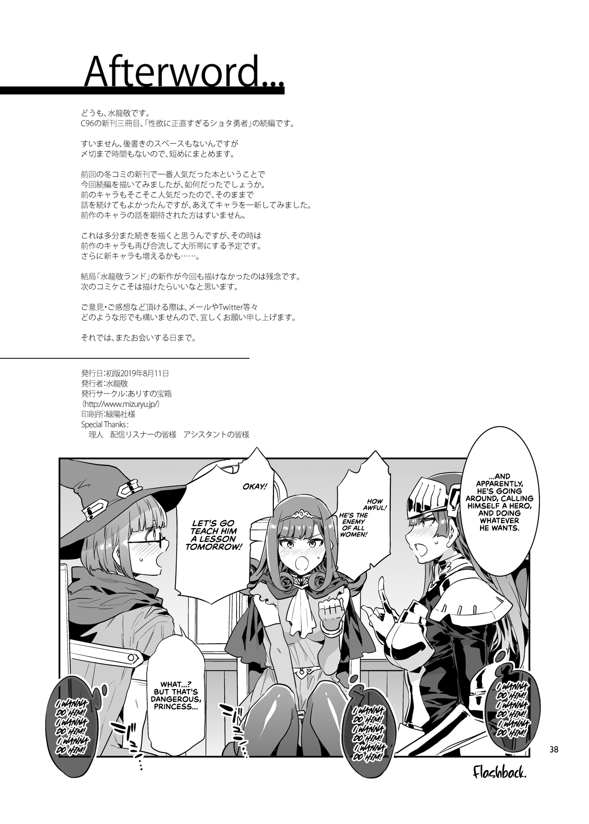 Seiyoku ni Shoujiki Sugiru Shota Yuusha 2 Chapter 2 - page 35