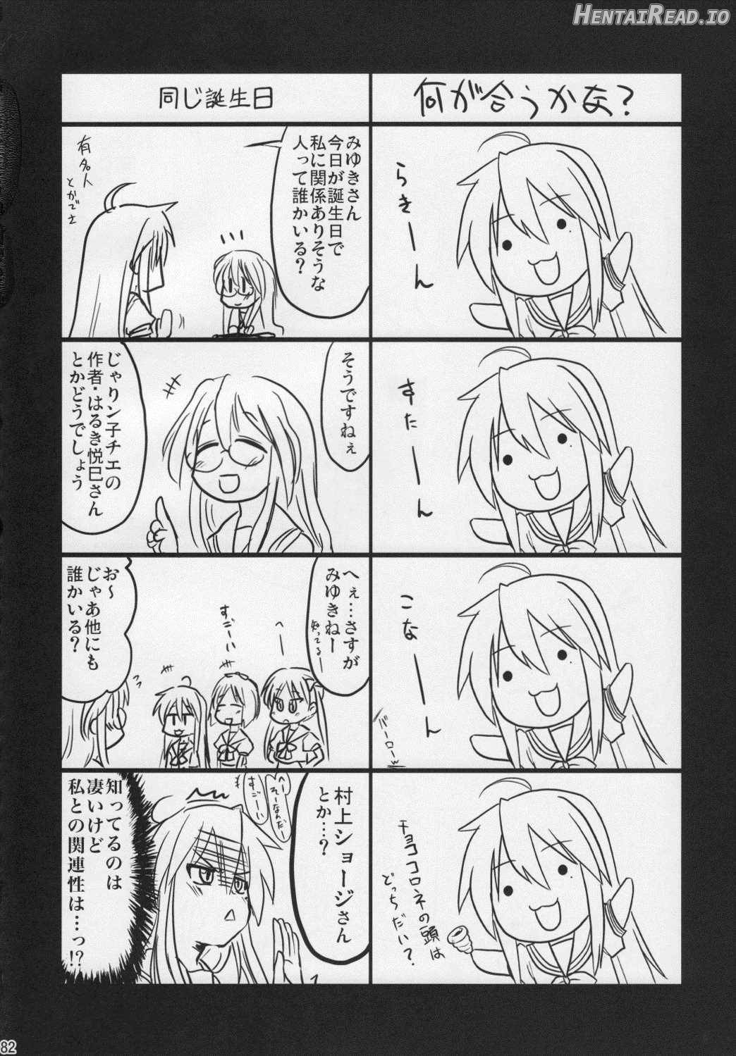 Konata to OO Soushuuhen 4 Satsu Zenbu to + 1 Chapter 1 - page 79