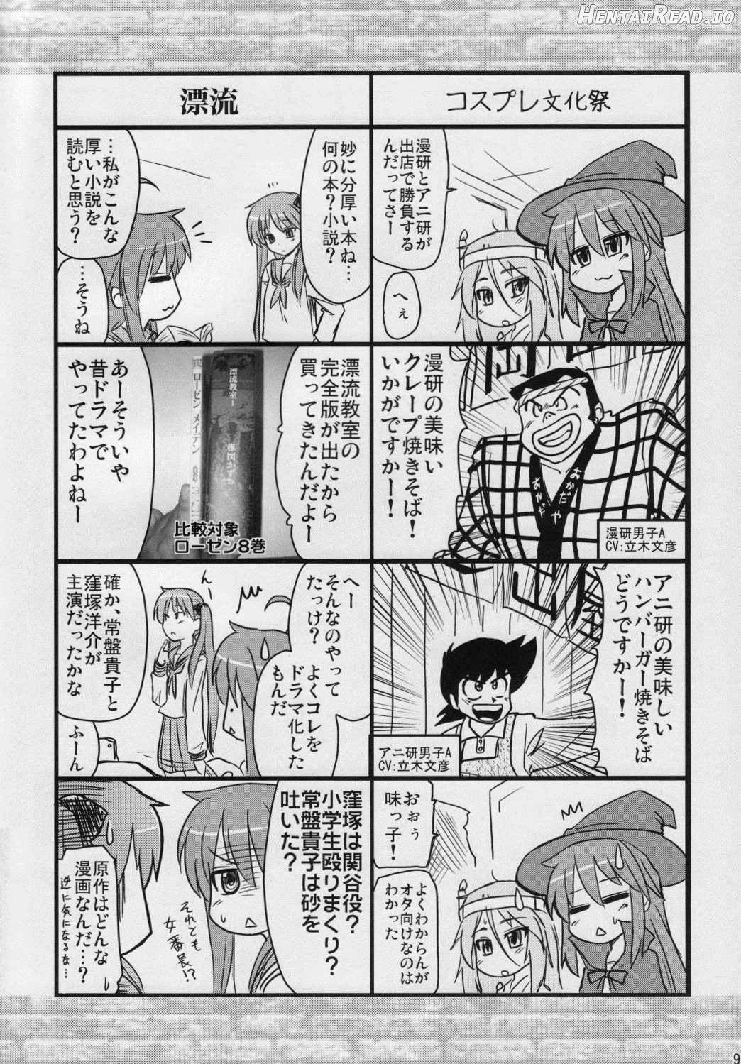 Konata to OO Soushuuhen 4 Satsu Zenbu to + 1 Chapter 1 - page 87