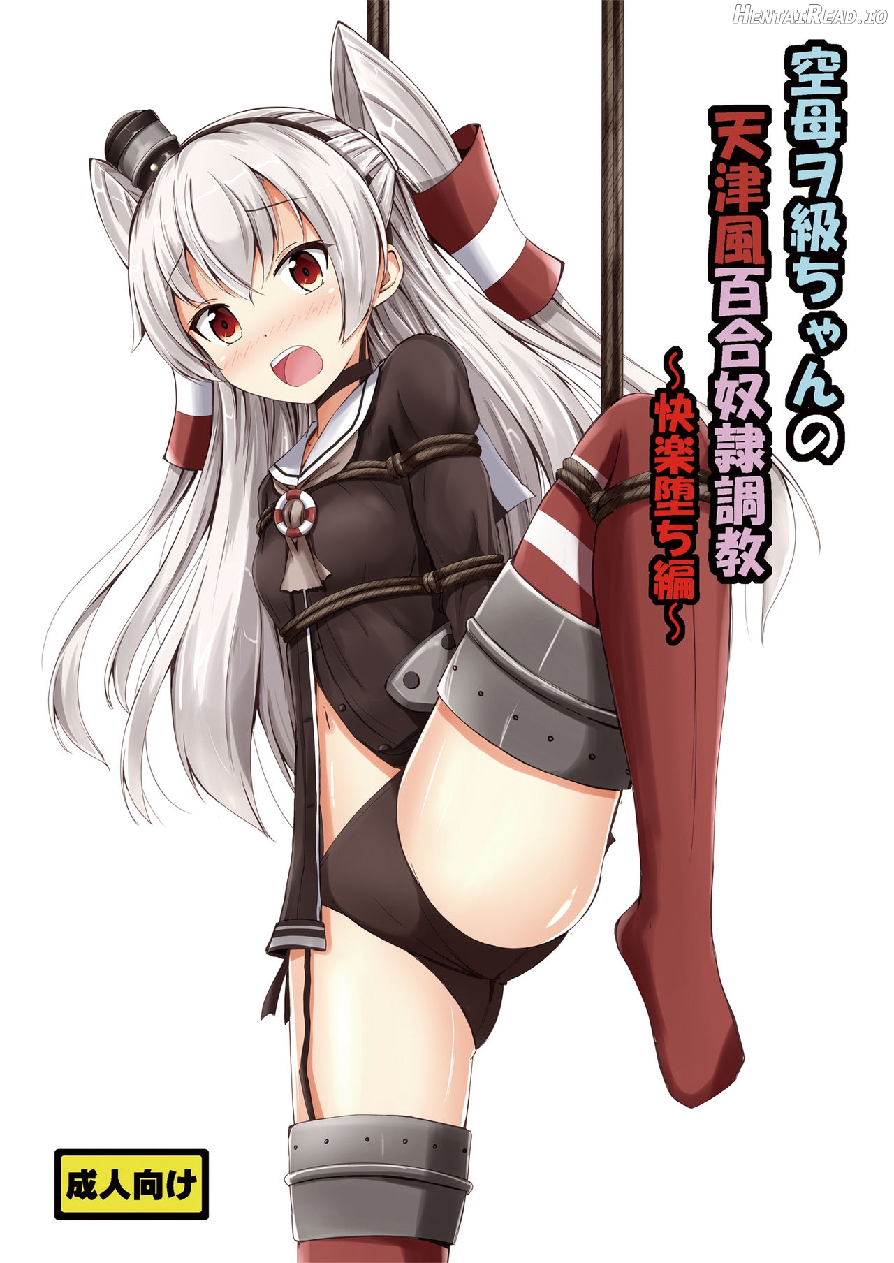 Kuubo Wo-Kyuu-chan no Amatsukaze Yuri Dorei Choukyou ~Shuuchi 3P Choukyou Hen~ Chapter 4 - page 1