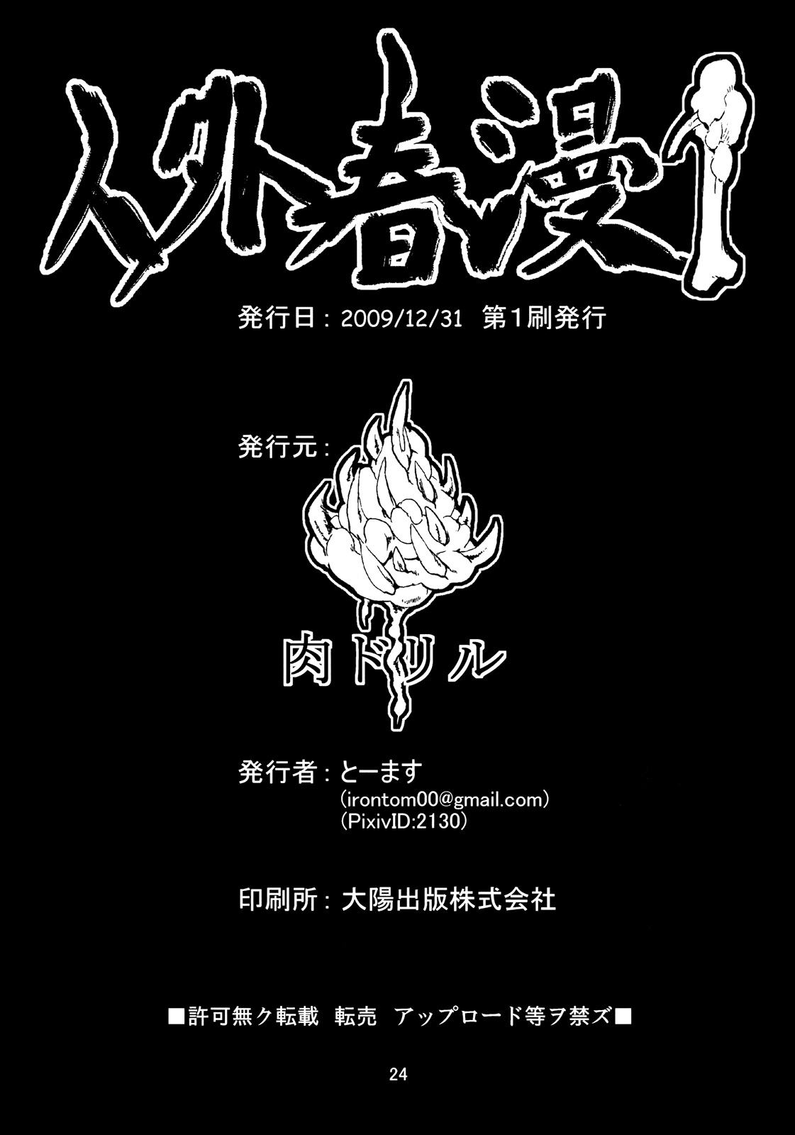 Jingai Shunman 3 Chapter 1 - page 24