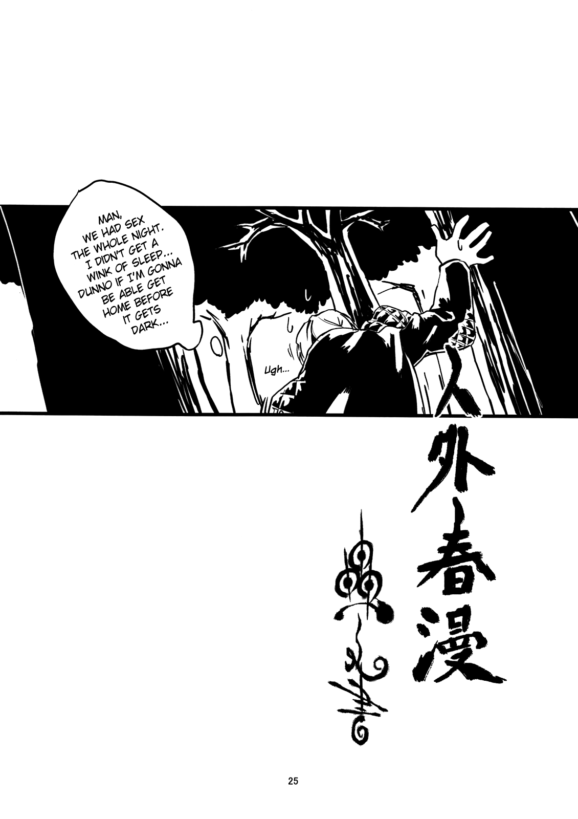 Jingai Shunman 3 Chapter 3 - page 26