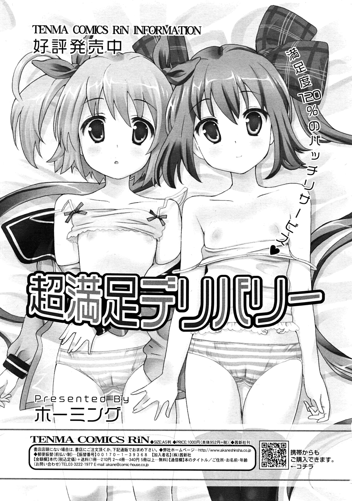 Imouto Oppai Chapter 4 - page 17