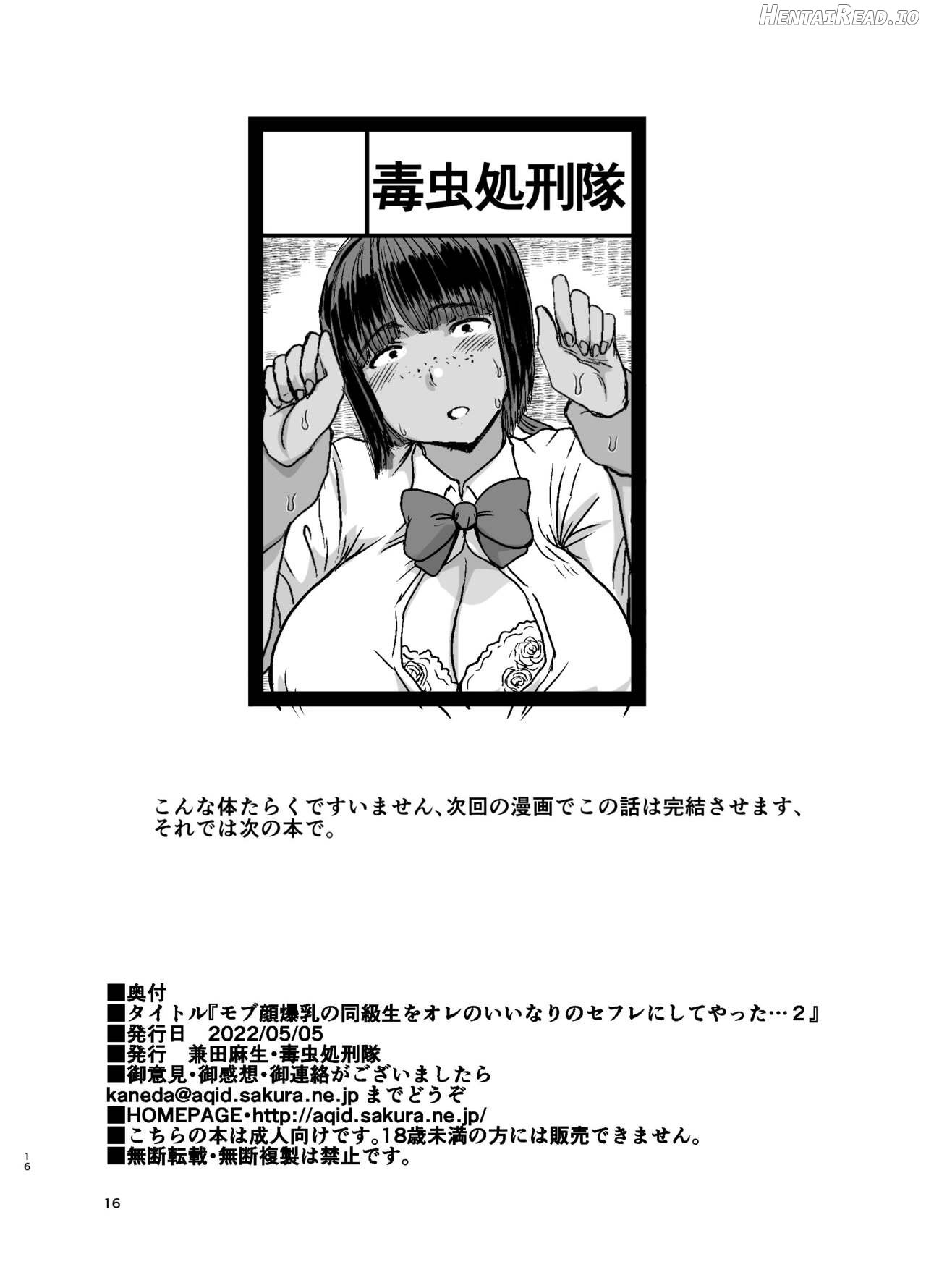 Mob-kao Bakunyuu no Dokyuusei o Ore no Iinari no Sefri ni Shiteyatta... Chapter 2 - page 17