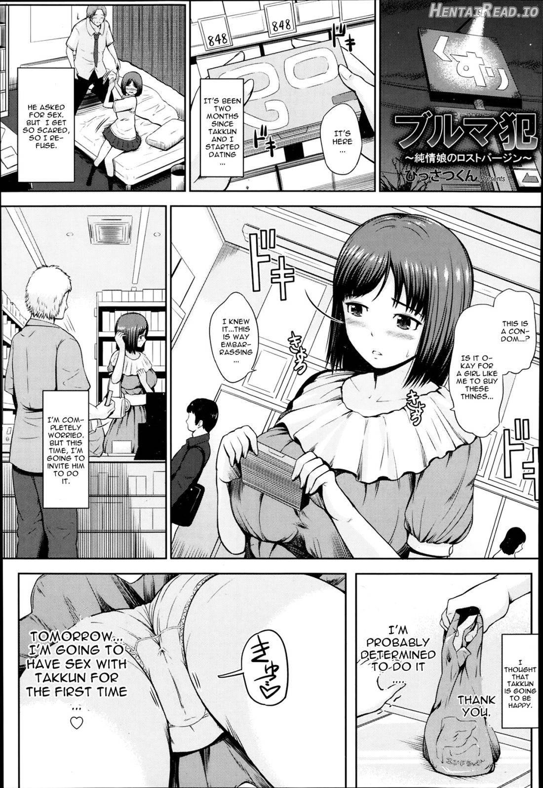 Bloomers Han ~Junjou Musume no Lost Virgin~ Chapter 1 - page 1