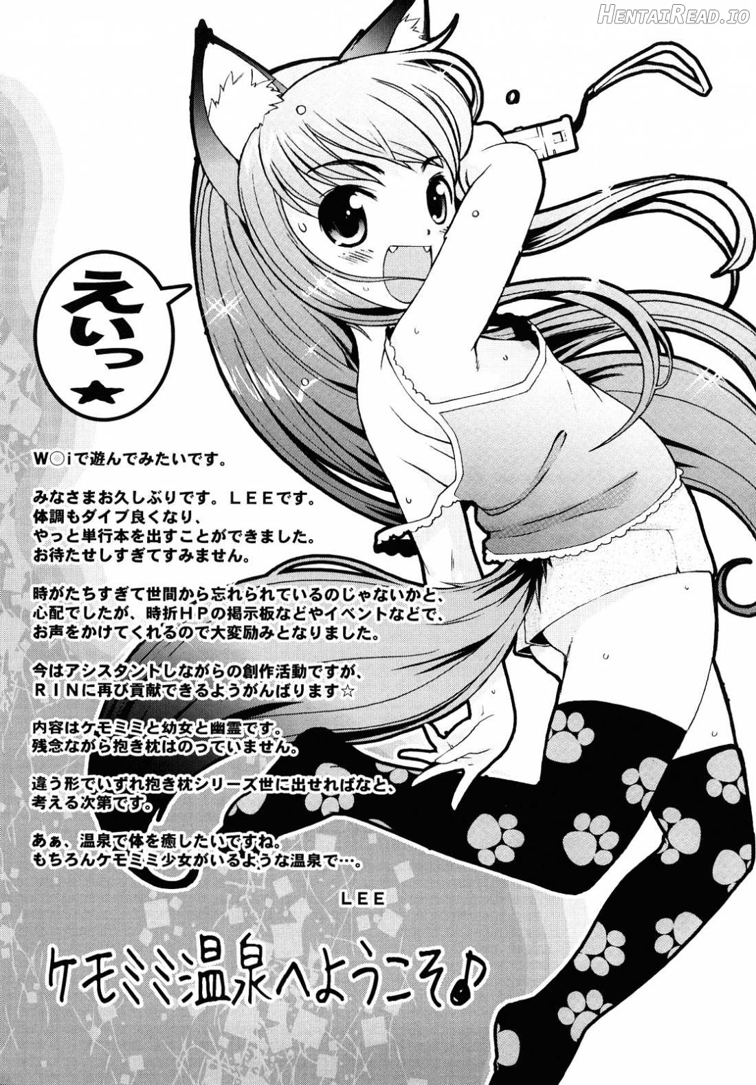 Kemomimi Onsen e Youkoso Ver. 1.1 Chapter 1 - page 195