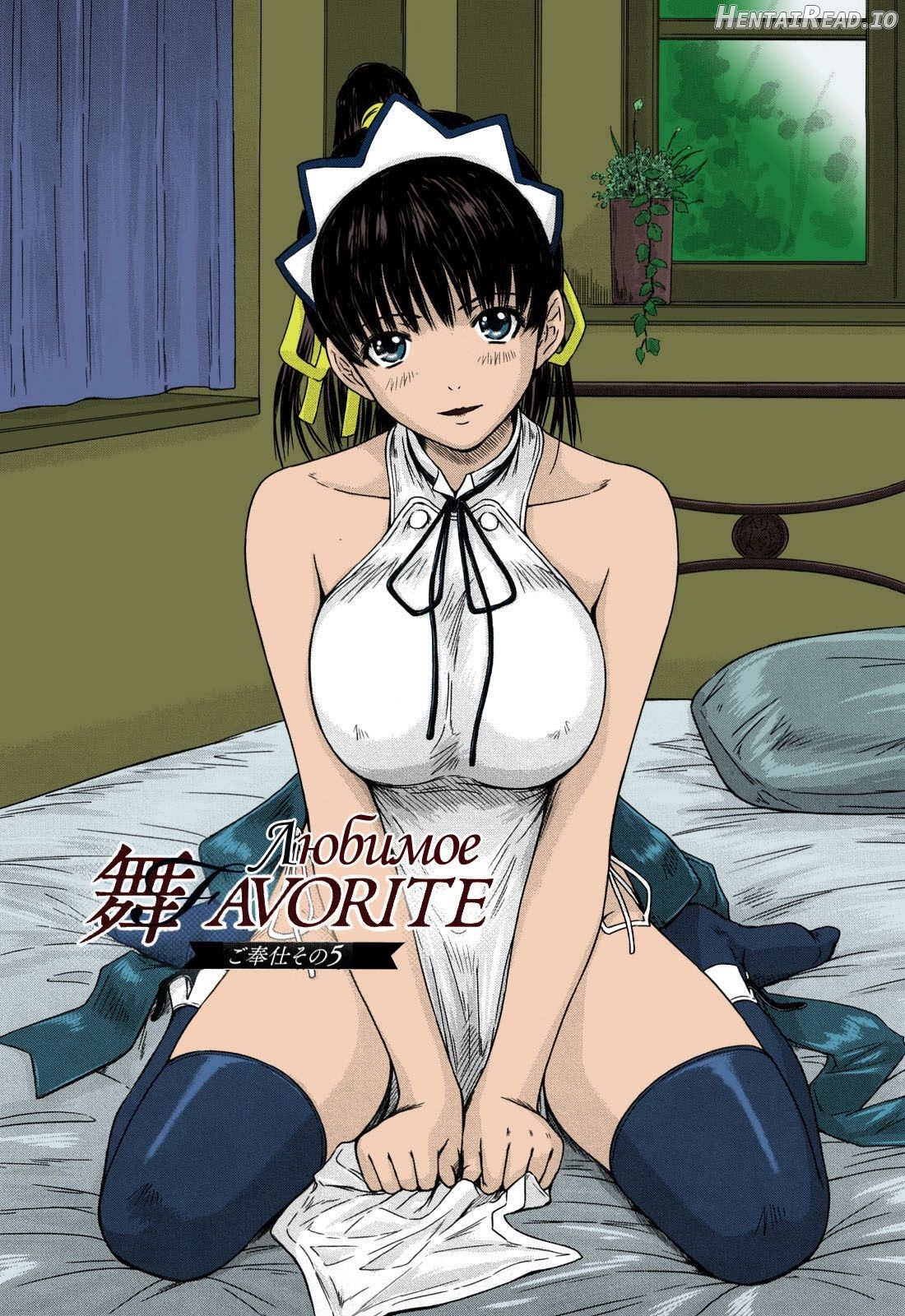 Mai Favorite - Colorized Chapter 1 - page 105