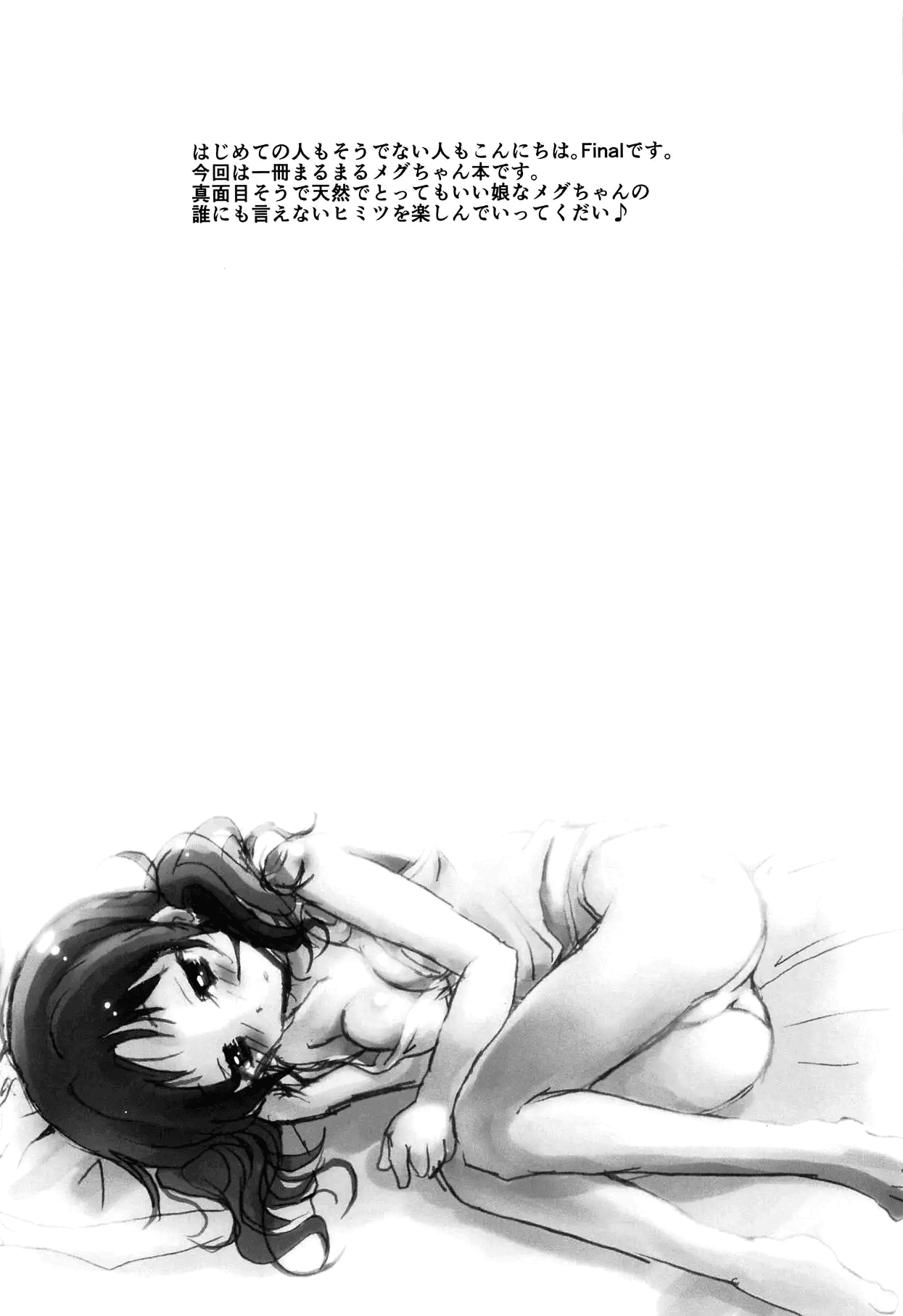 Himitsu no Hitori Lesson Chapter 1 - page 3