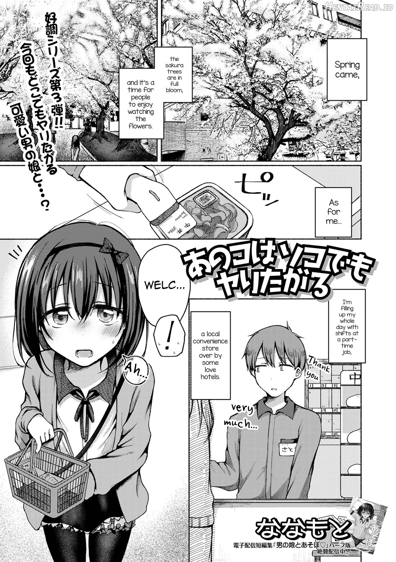 Anoko wa Soko demo Yaritagaru Chapter 4 - page 1