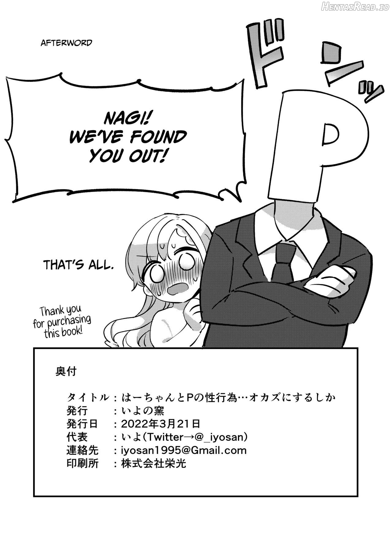 Ha-chan to P no Seikoui... Okazu ni Suru shika Chapter 1 - page 17