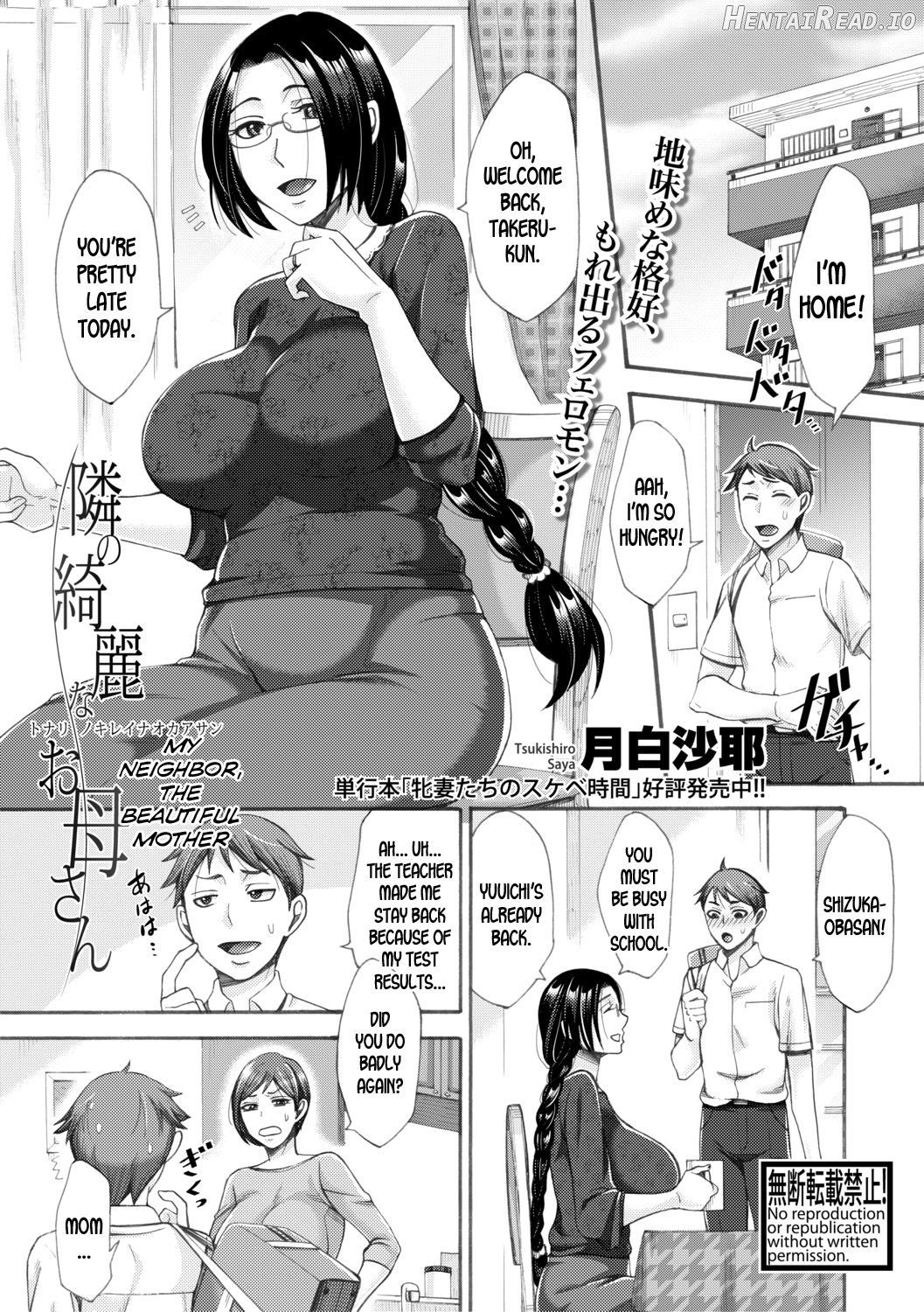 Tonari no Kirei na Okaa-san Chapter 1 - page 1