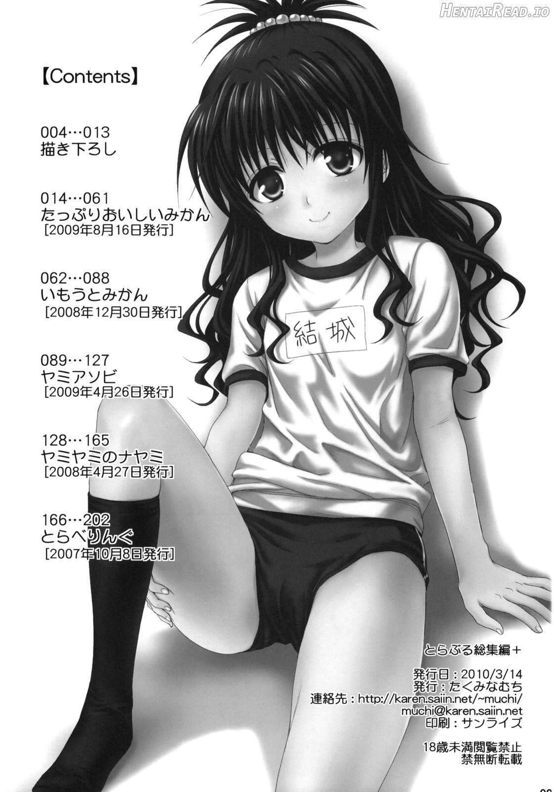 To LOVE-Ru Soushuuhen+ Chapter 1 - page 2