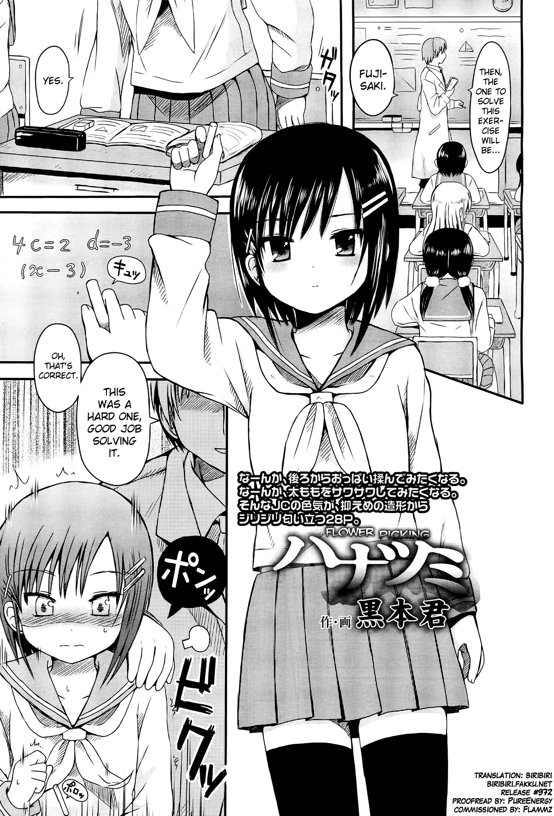 Hanatsumi Chapter 1 - page 1