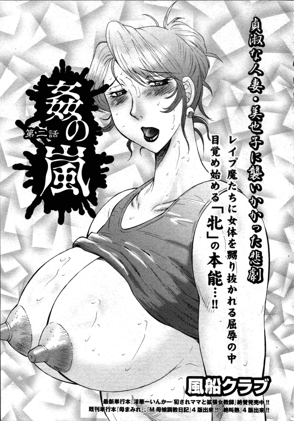 Kan no Arashi Nikuduma Ryoujoku Jigokuhen Ch. 1-5 Chapter 1 - page 21