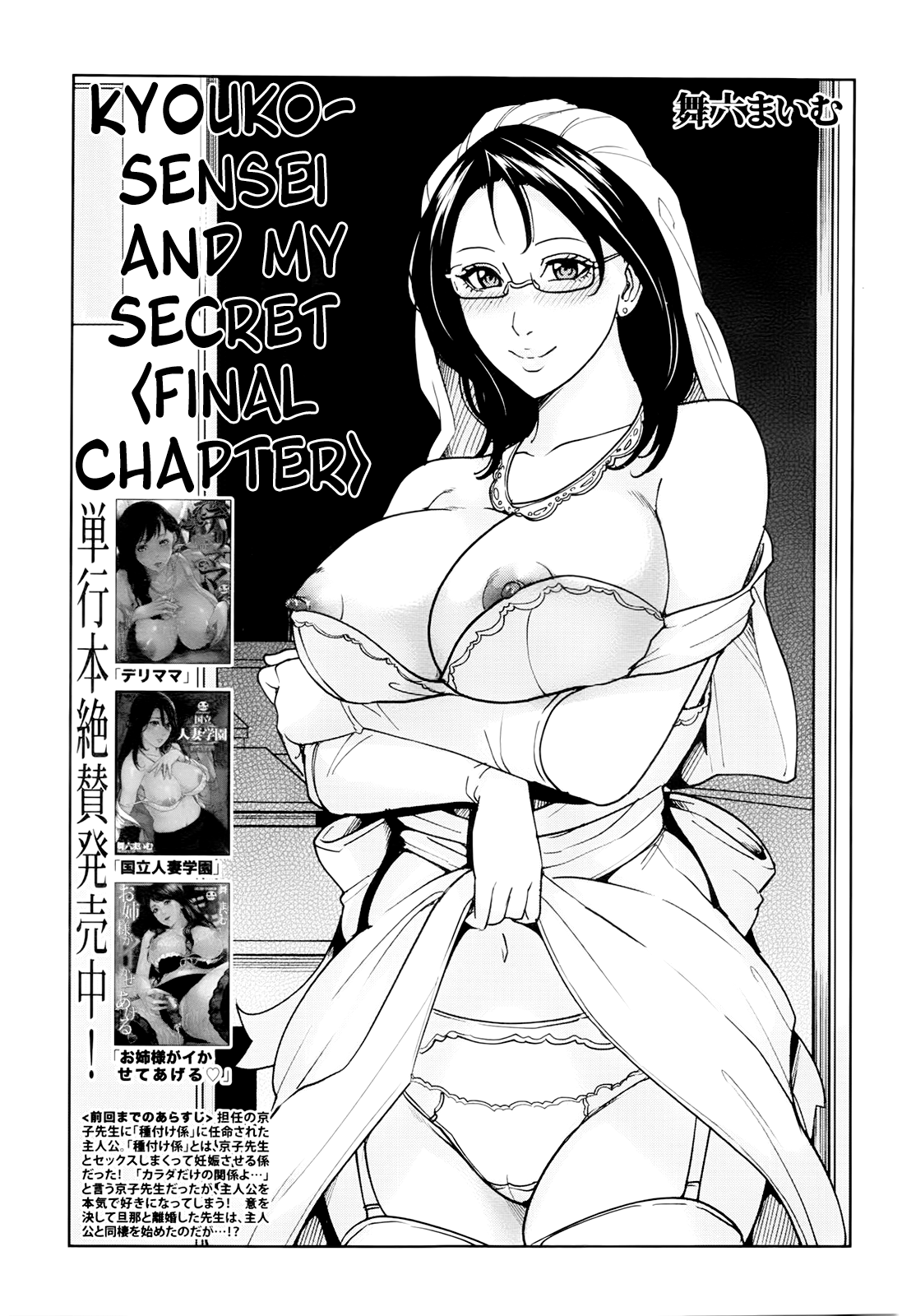 Kyouko Sensei to Boku no Himitsu Chapter 1 - page 91