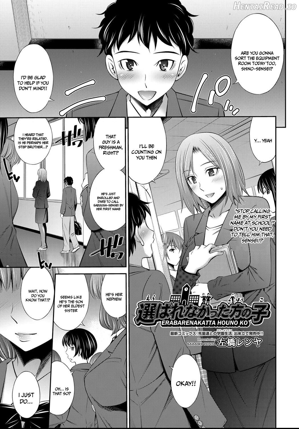 Erabarenakatta Hou no Ko Chapter 1 - page 1