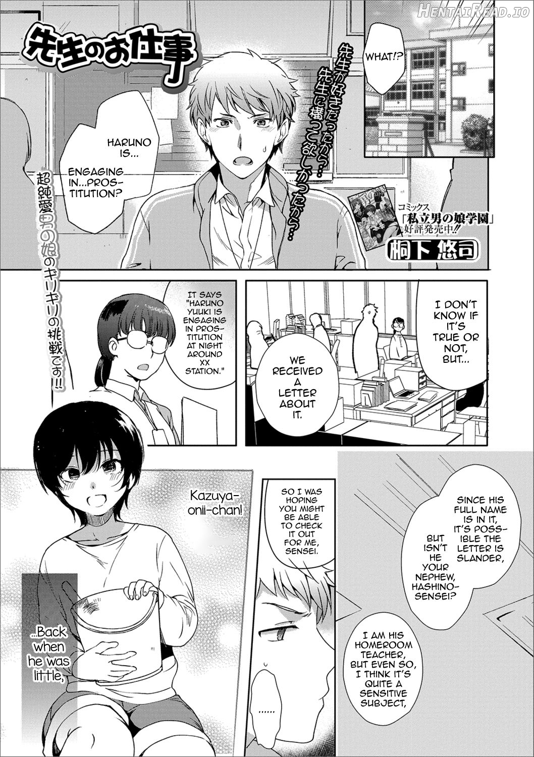 Sensei no Oshigoto Chapter 1 - page 1