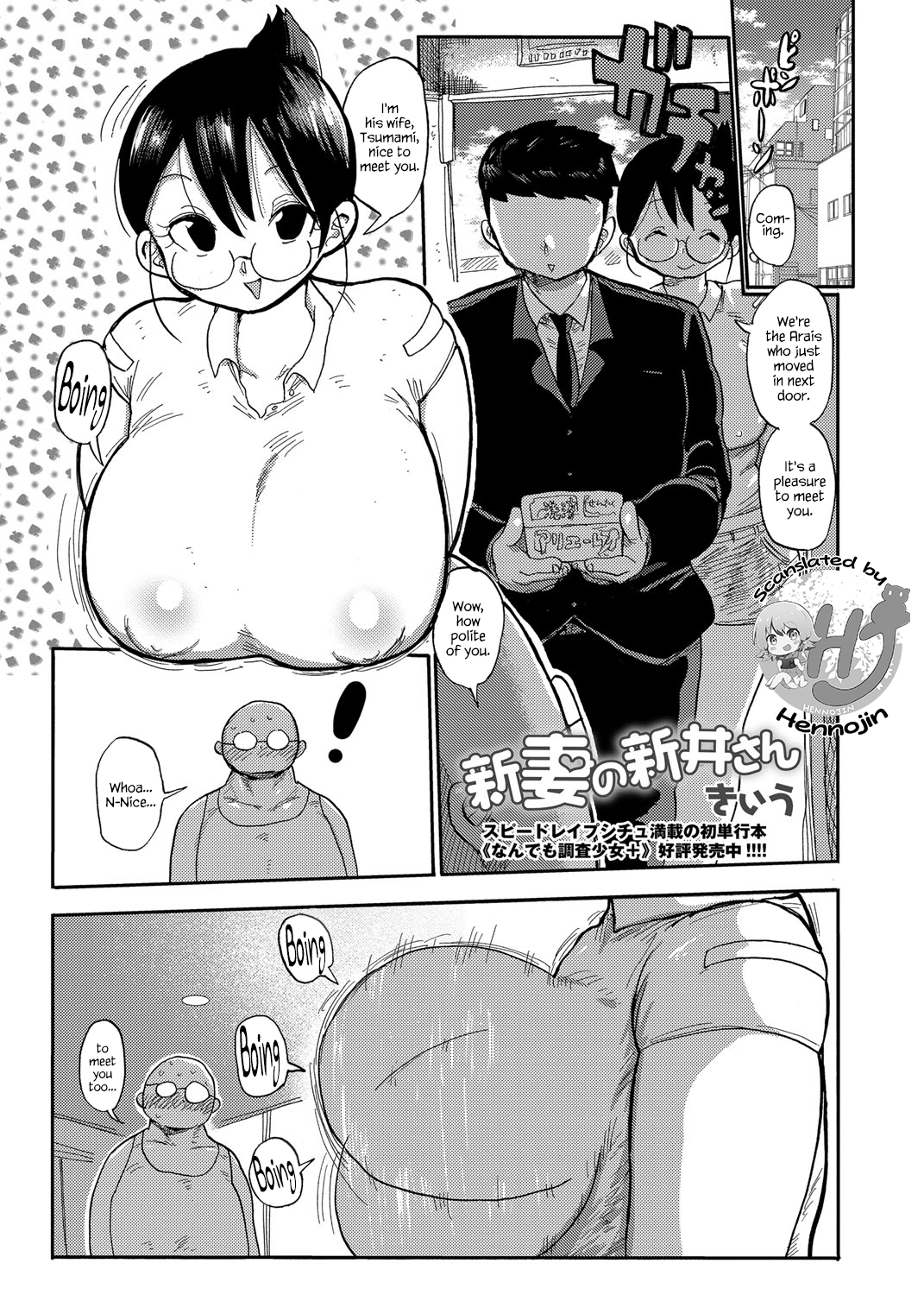 Netorare Tsuma no Arai-san Chapter 1 - page 6