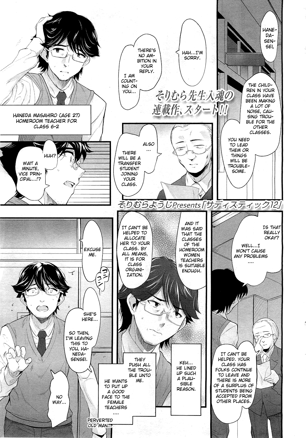 Sadistic 12 Episode 1 Chapter 1 - page 1