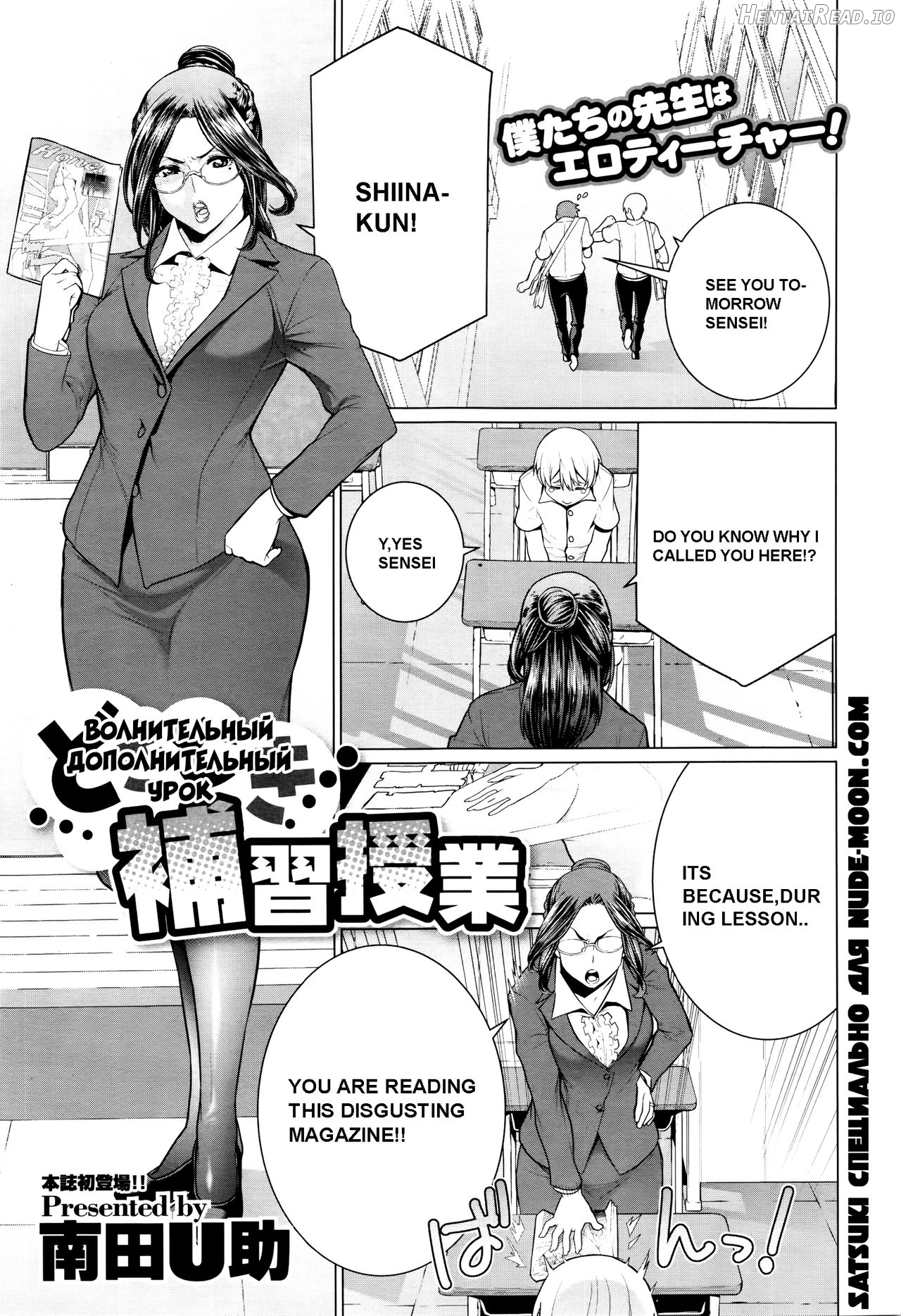 Dokidoki Hoshuu Jugyou Chapter 1 - page 1