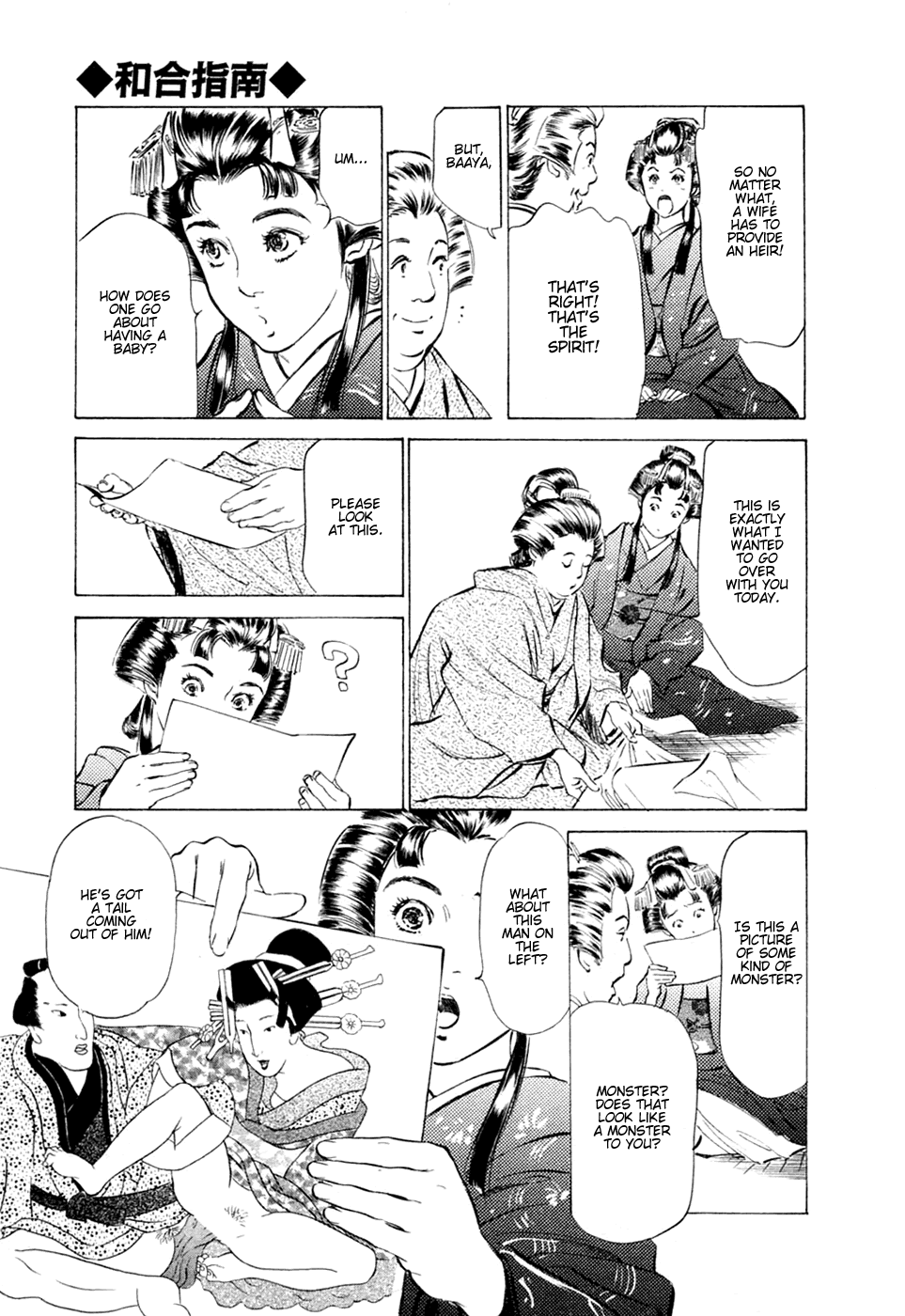 Ukiyo Tsuya Zoushi 1 Ch. 1 Chapter 1 - page 7