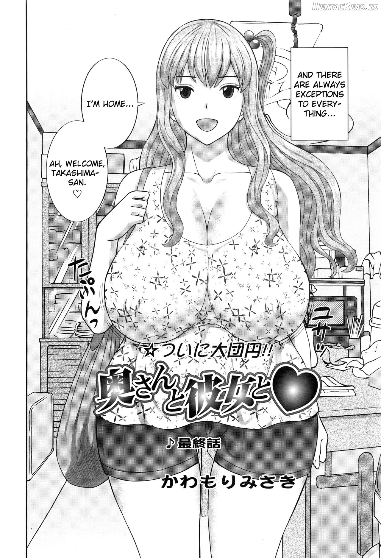 Innyu Shufu no Futei Ganbou - Okusan to Kanojo to 2 Chapter 1 - page 165