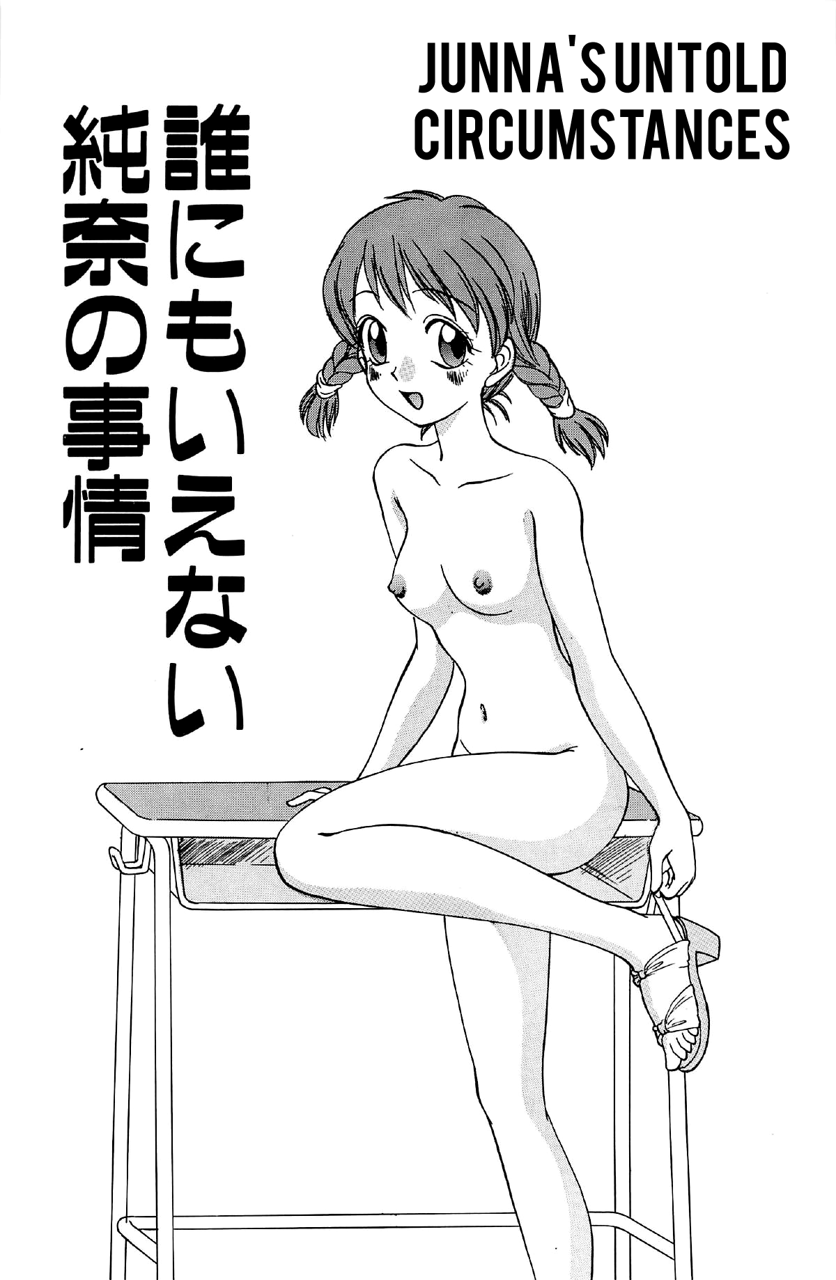 Dare ni mo Ienai Junna no Jijou Chapter 1 - page 1