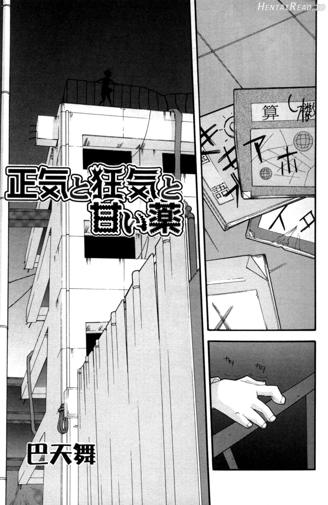 Shouki to Kyouki to Amai Kusuri Chapter 1 - page 3