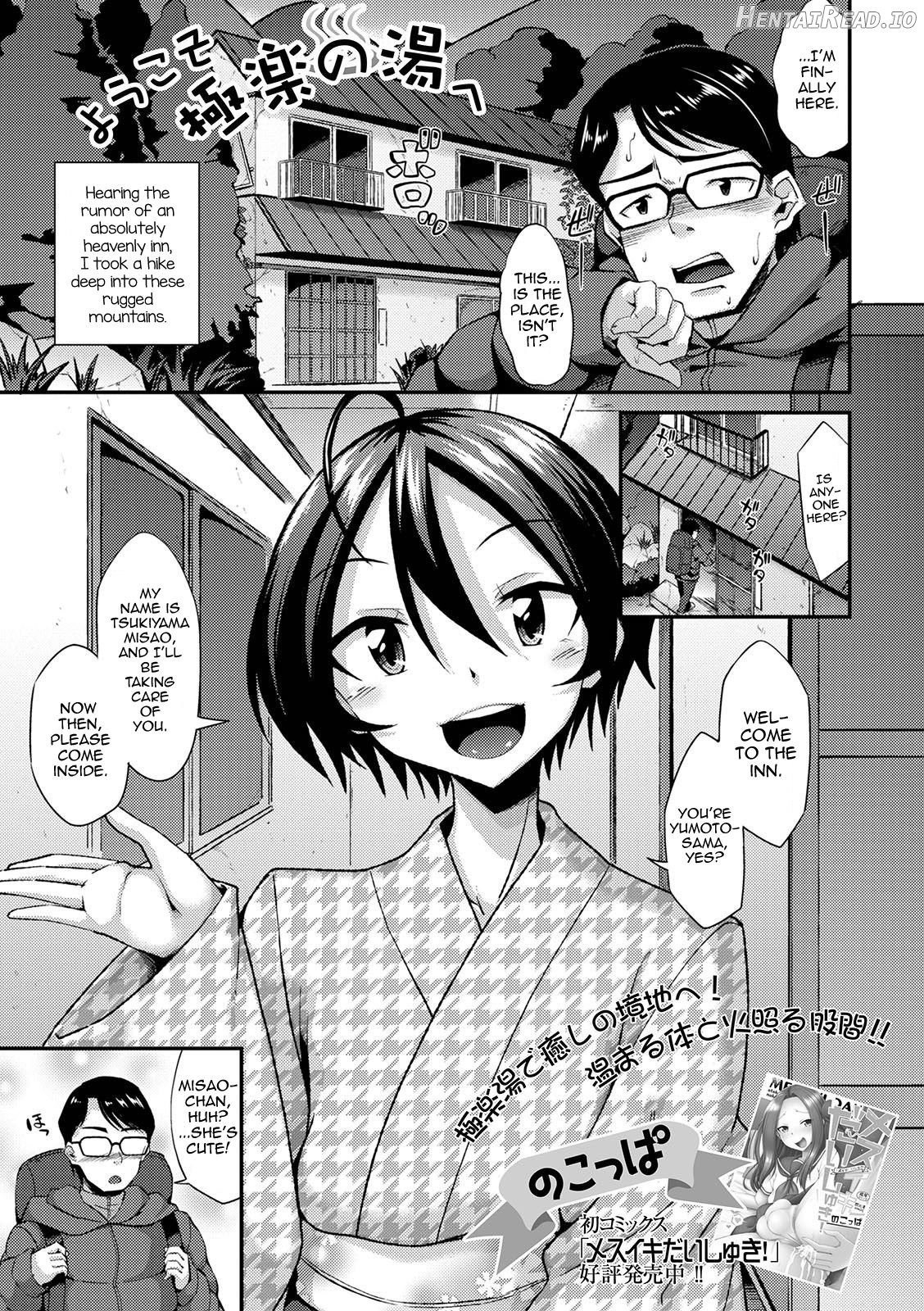 Youkoso Gokuraku no Yu e Chapter 1 - page 1