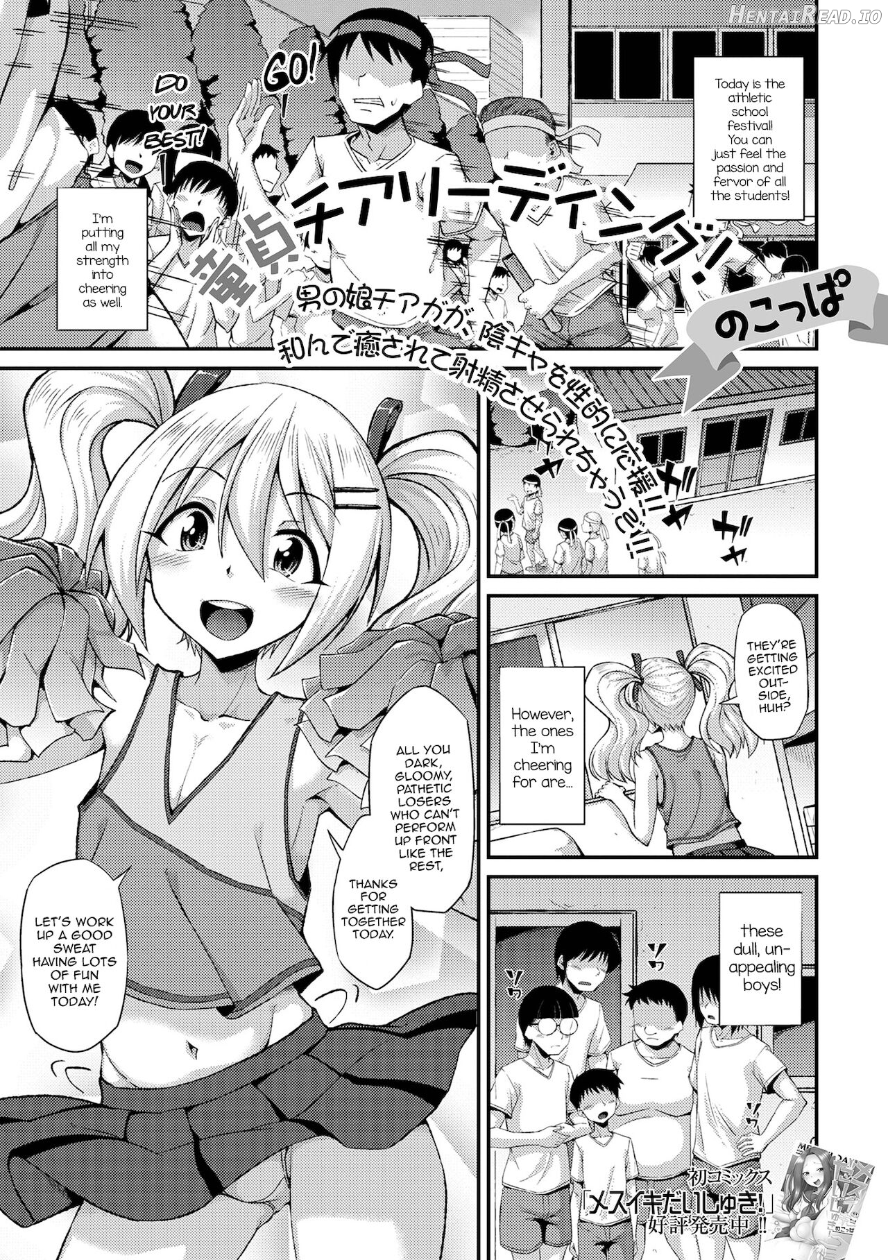 Doutei Cheerleading! Chapter 1 - page 1