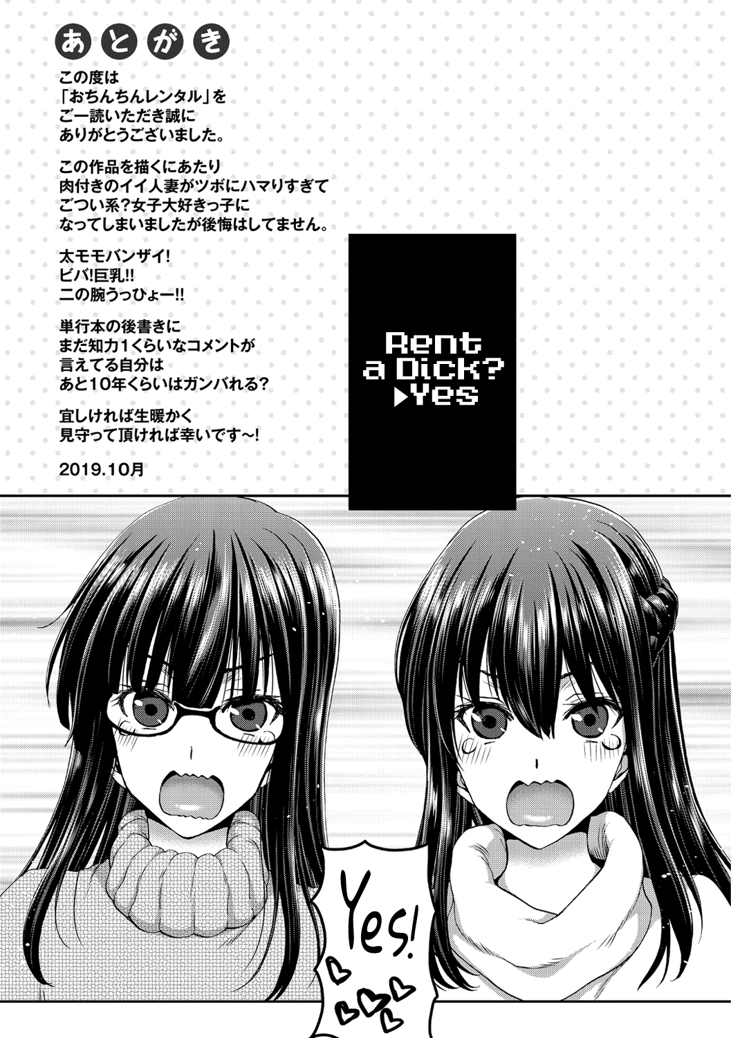 Ochinchin Rental Chapter 1 - page 253