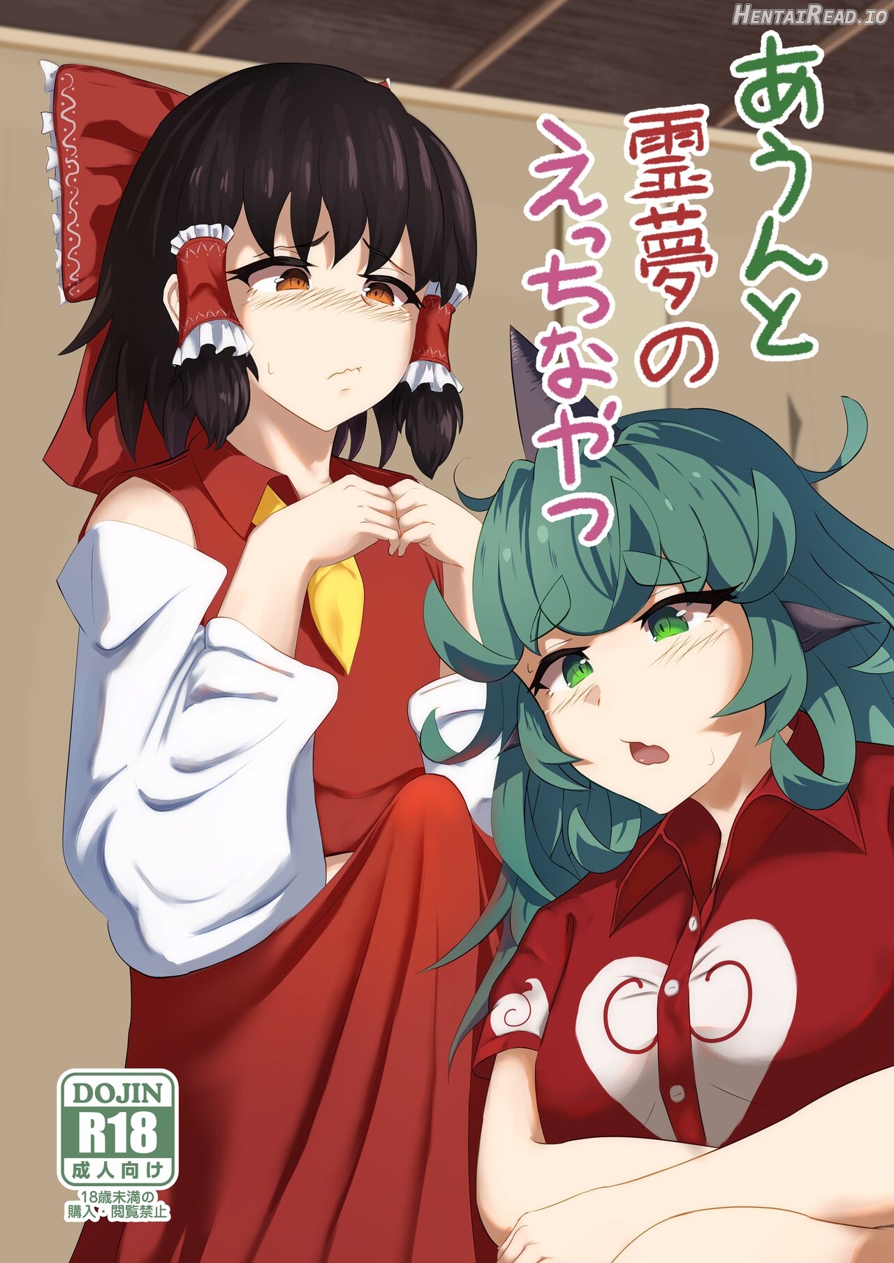 Aunn to Reimu no Ecchi na Yatsu Chapter 1 - page 1