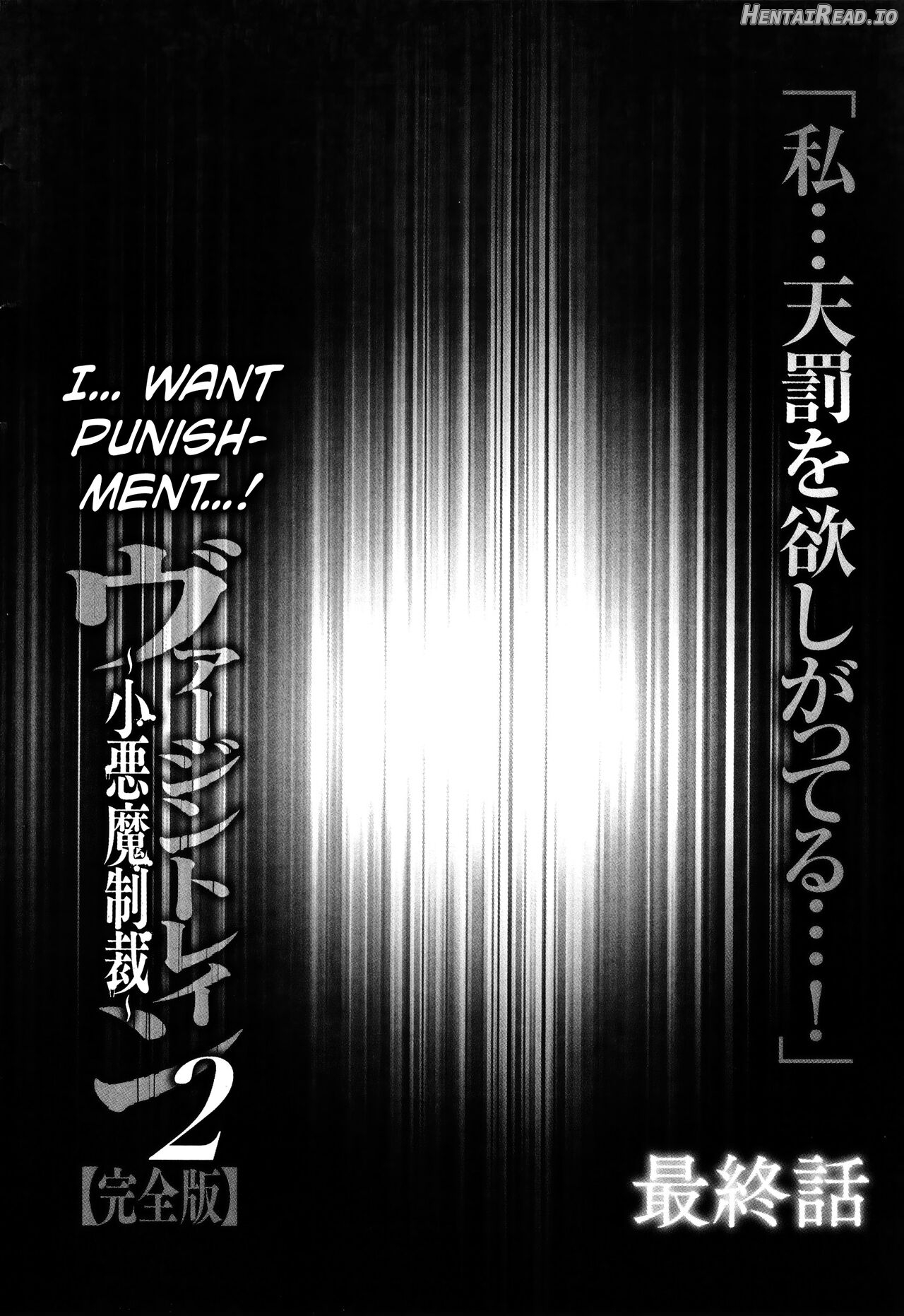 Virgin Train 2 ~Koakuma Seisai~ [Kanzenban] Chapter 1 - page 205