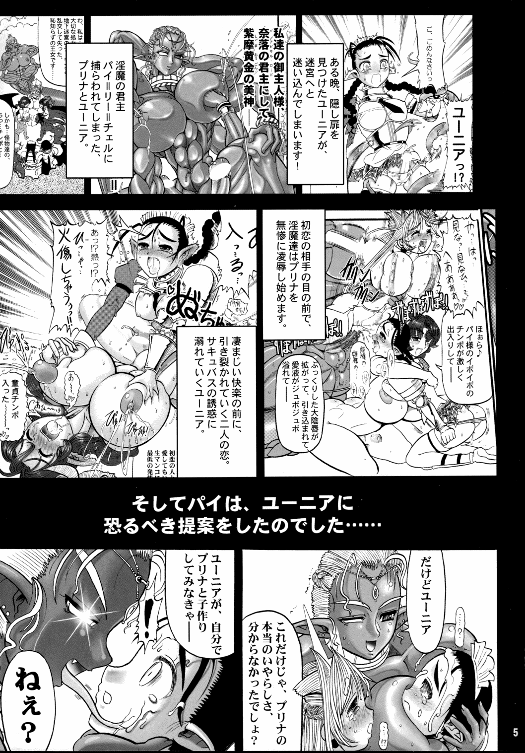 TGWOA Vol. 14 - Meikyuu Oujo Prina Chapter 3 - page 5