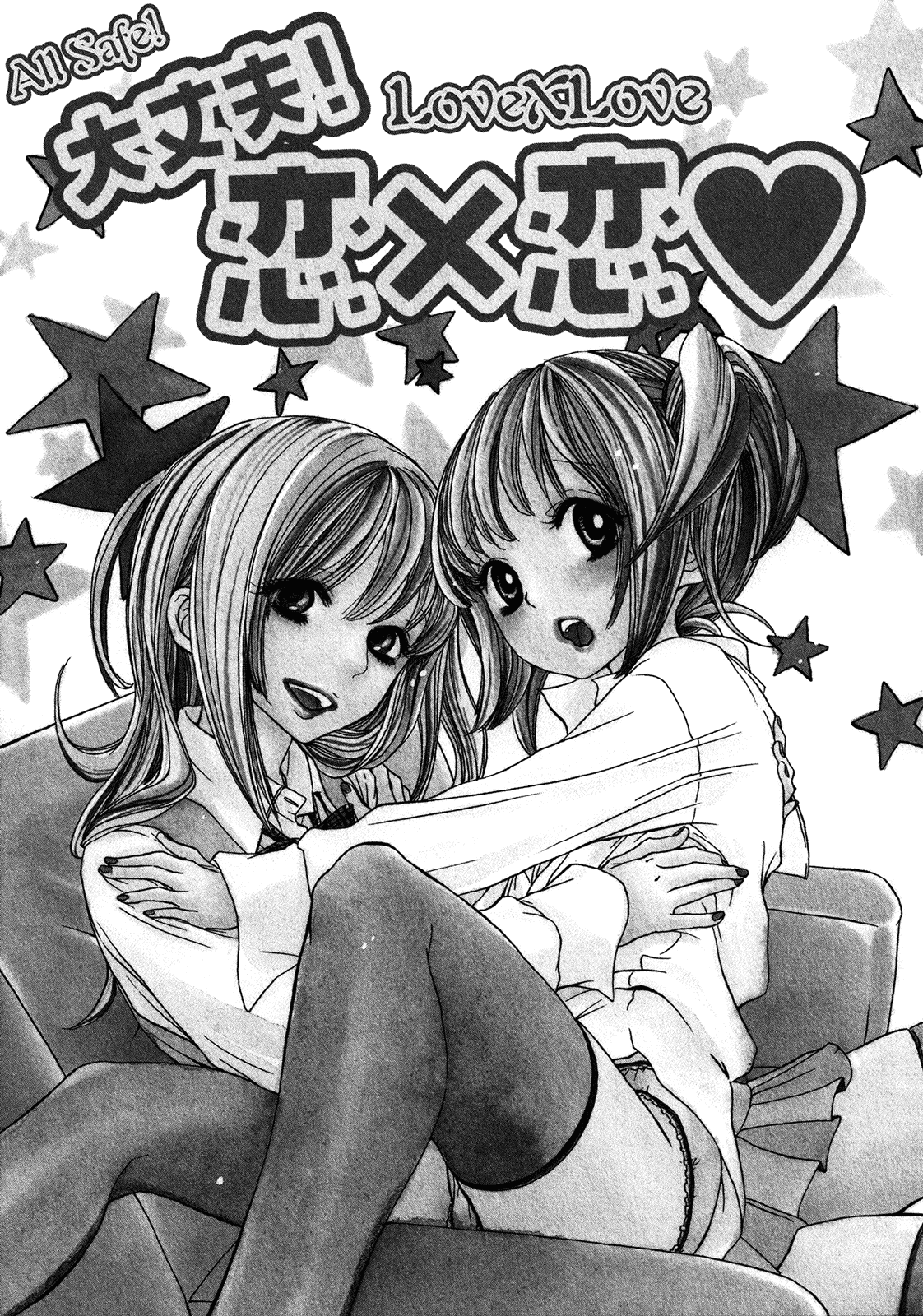 Ikenie-chan ga Iku! Ch. 1-2 Chapter 2 - page 1